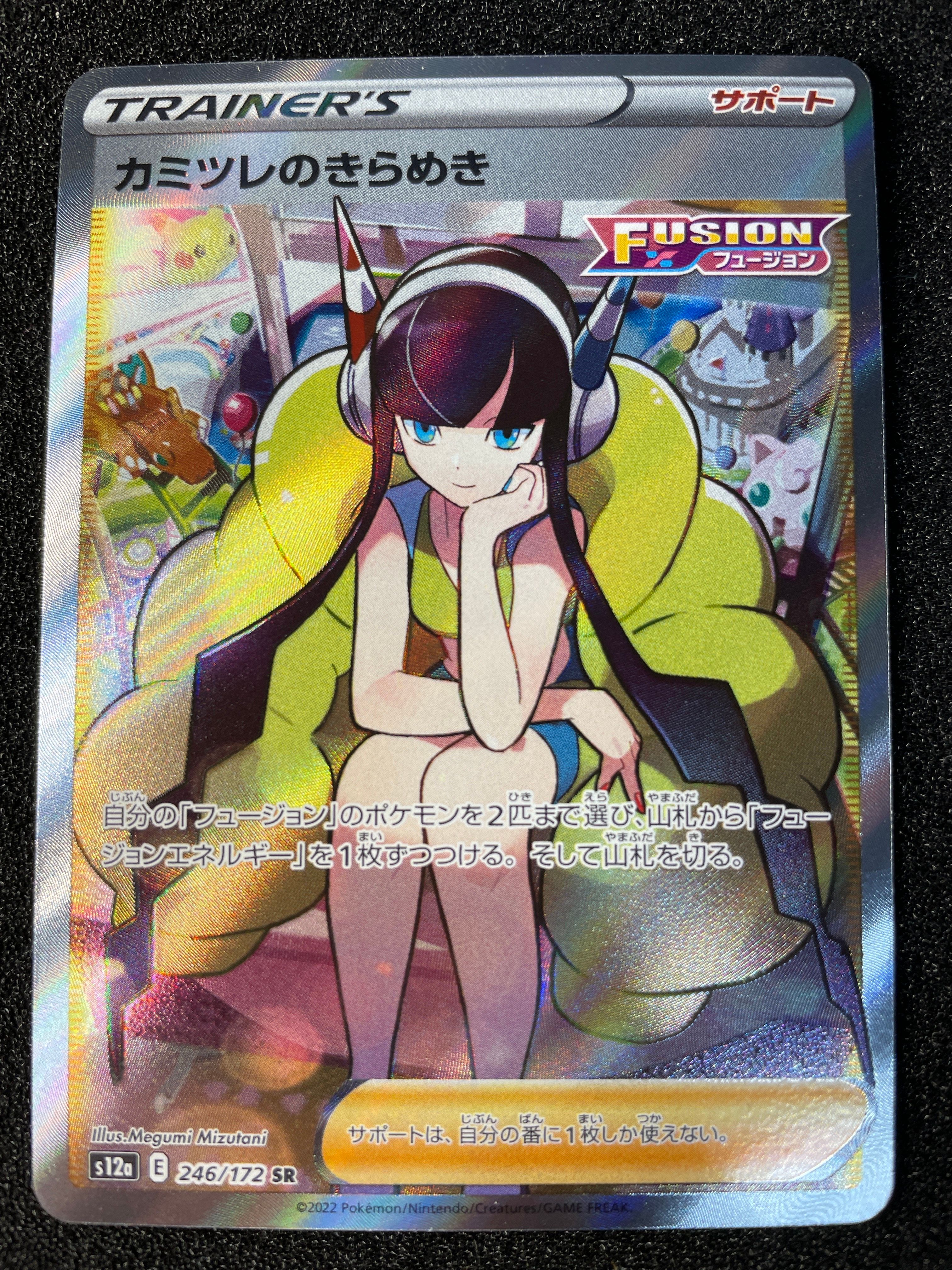 カミツレのきらめき SR[s12a 246/172](ハイクラスパック「VSTARユニバース」)