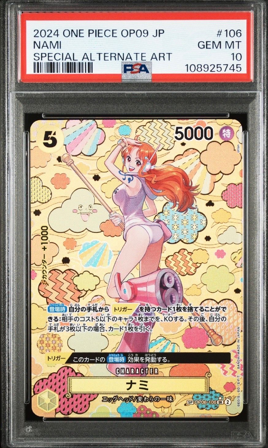 ナミ SR-SPC [OP08-106](ブースターパック「新たなる皇帝」)