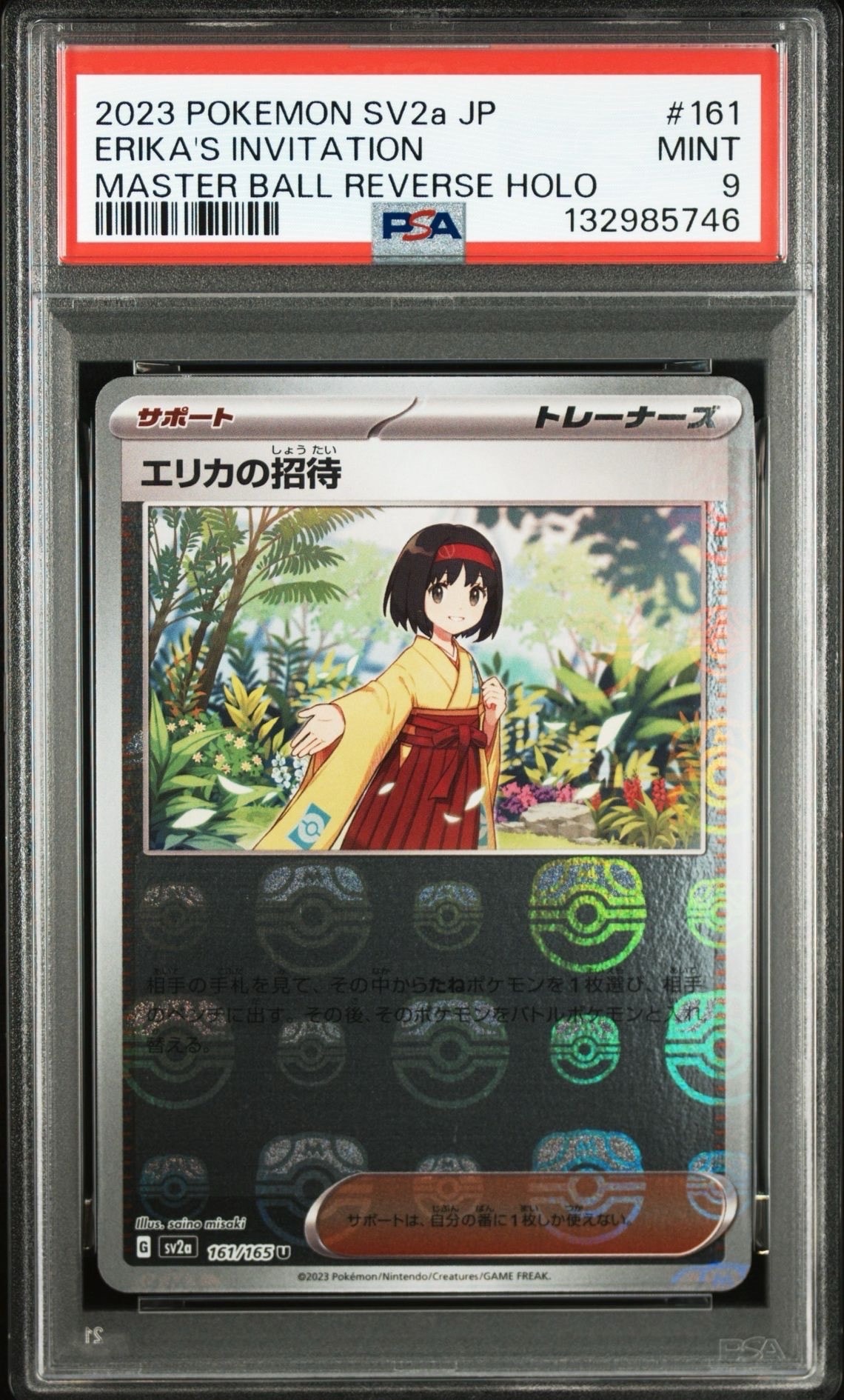 エリカの招待 U: マスターボールミラー[SV2a 161/165](強化拡張パック「ポケモンカード151」)