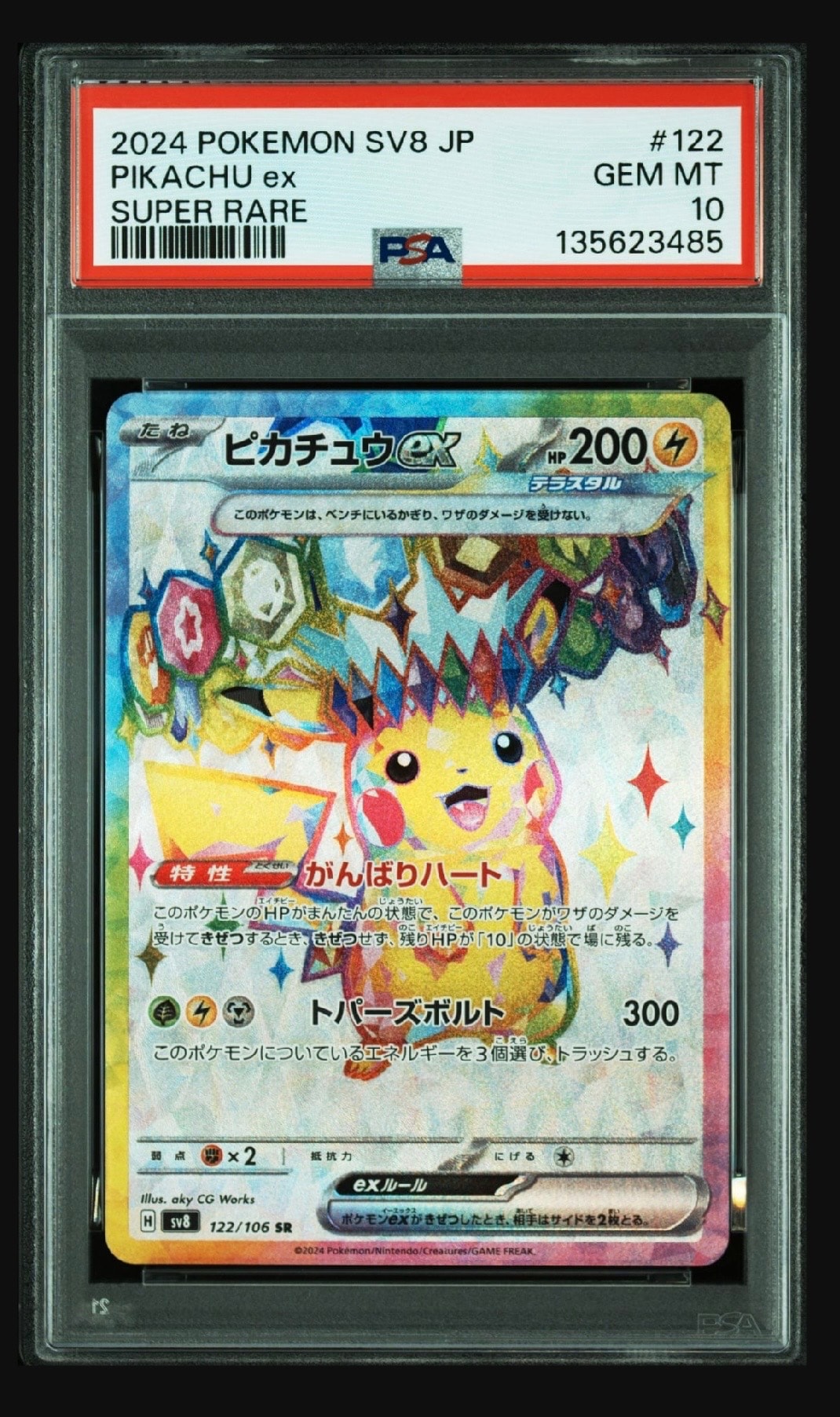 ピカチュウex SR [SV8 122/106](拡張パック「超電ブレイカー」)