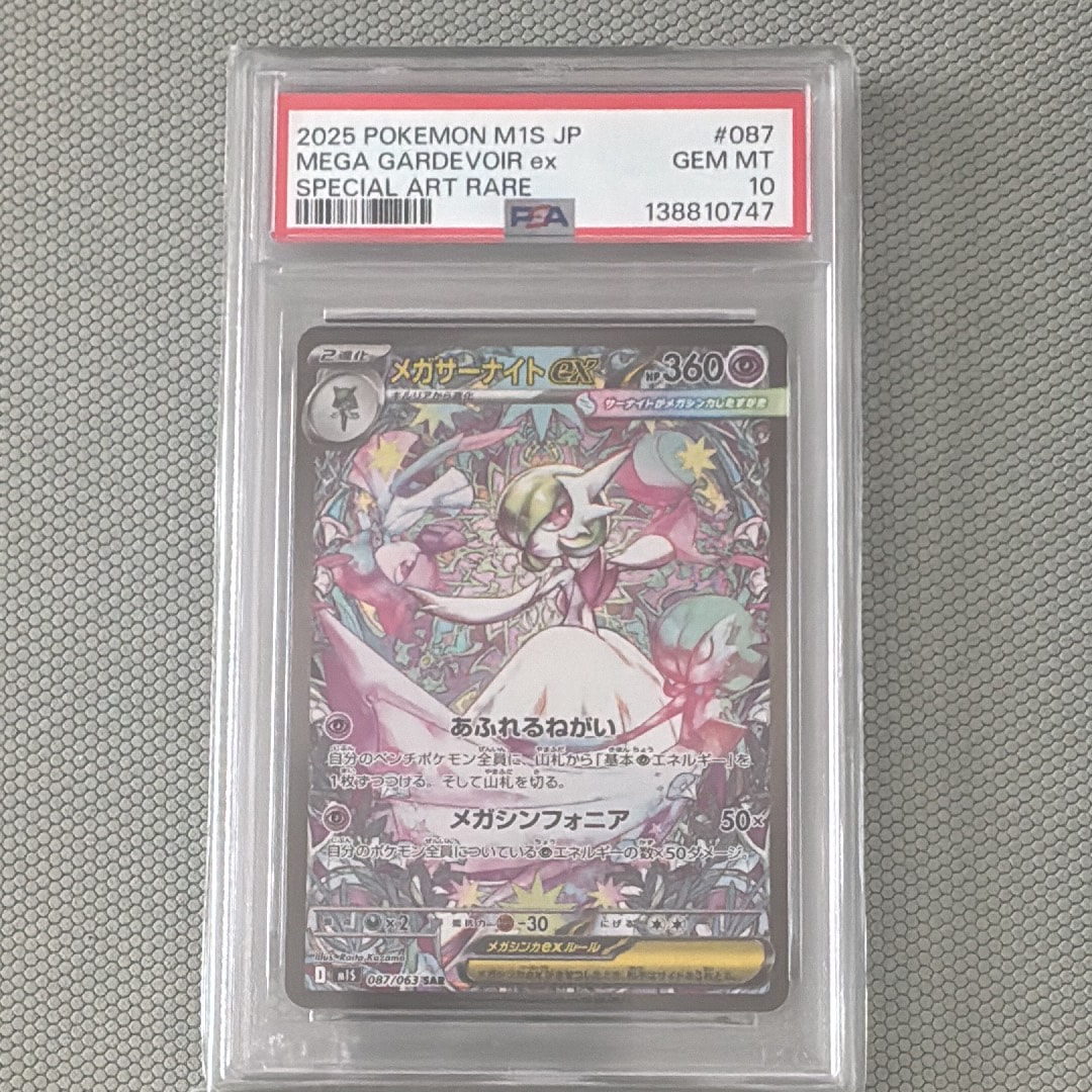 メガサーナイトex SAR [M1S 087/063](拡張パック「メガシンフォニア」)