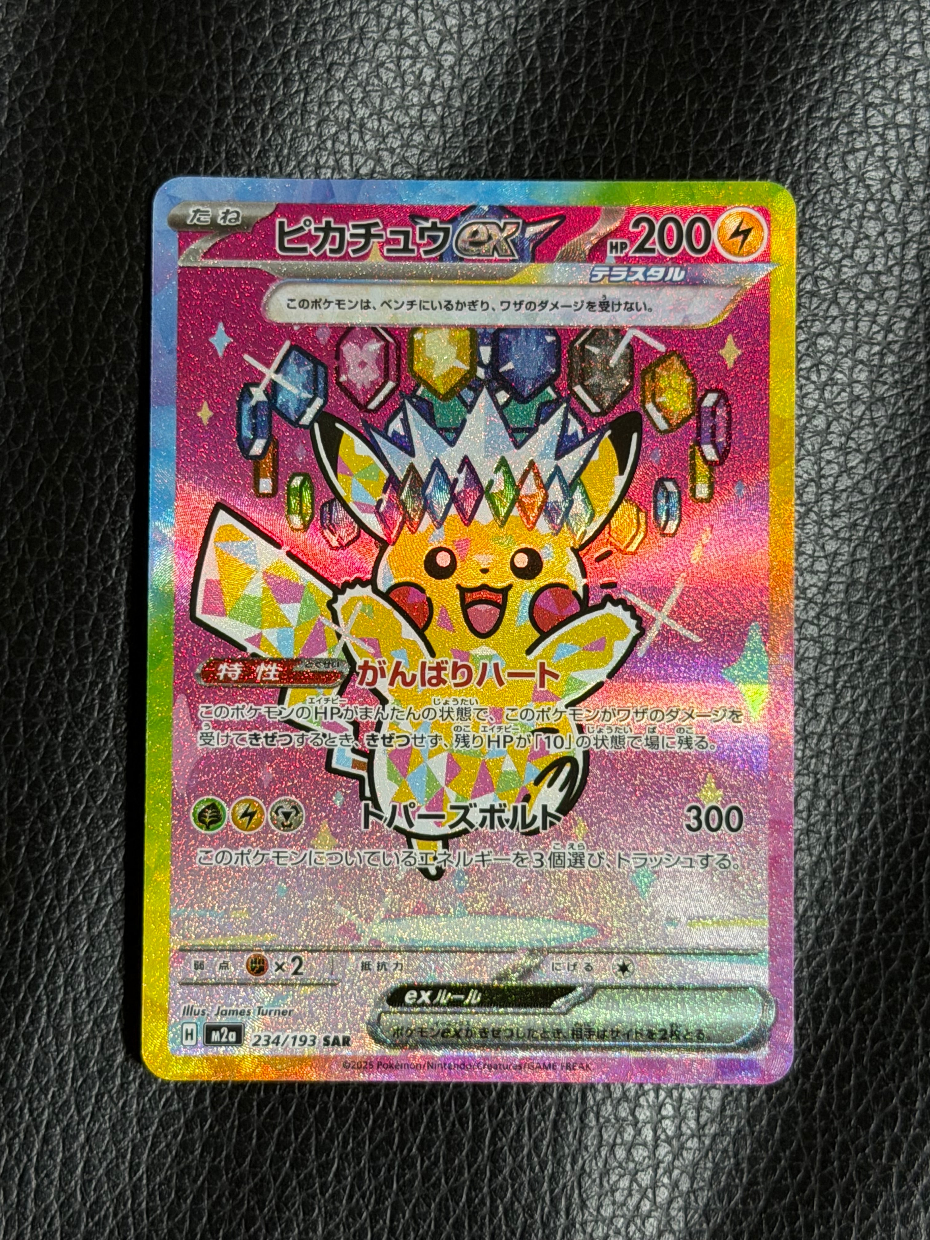 ARS10+】ピカチュウex SAR [M2a 234/193](ハイクラスパック「MEGA