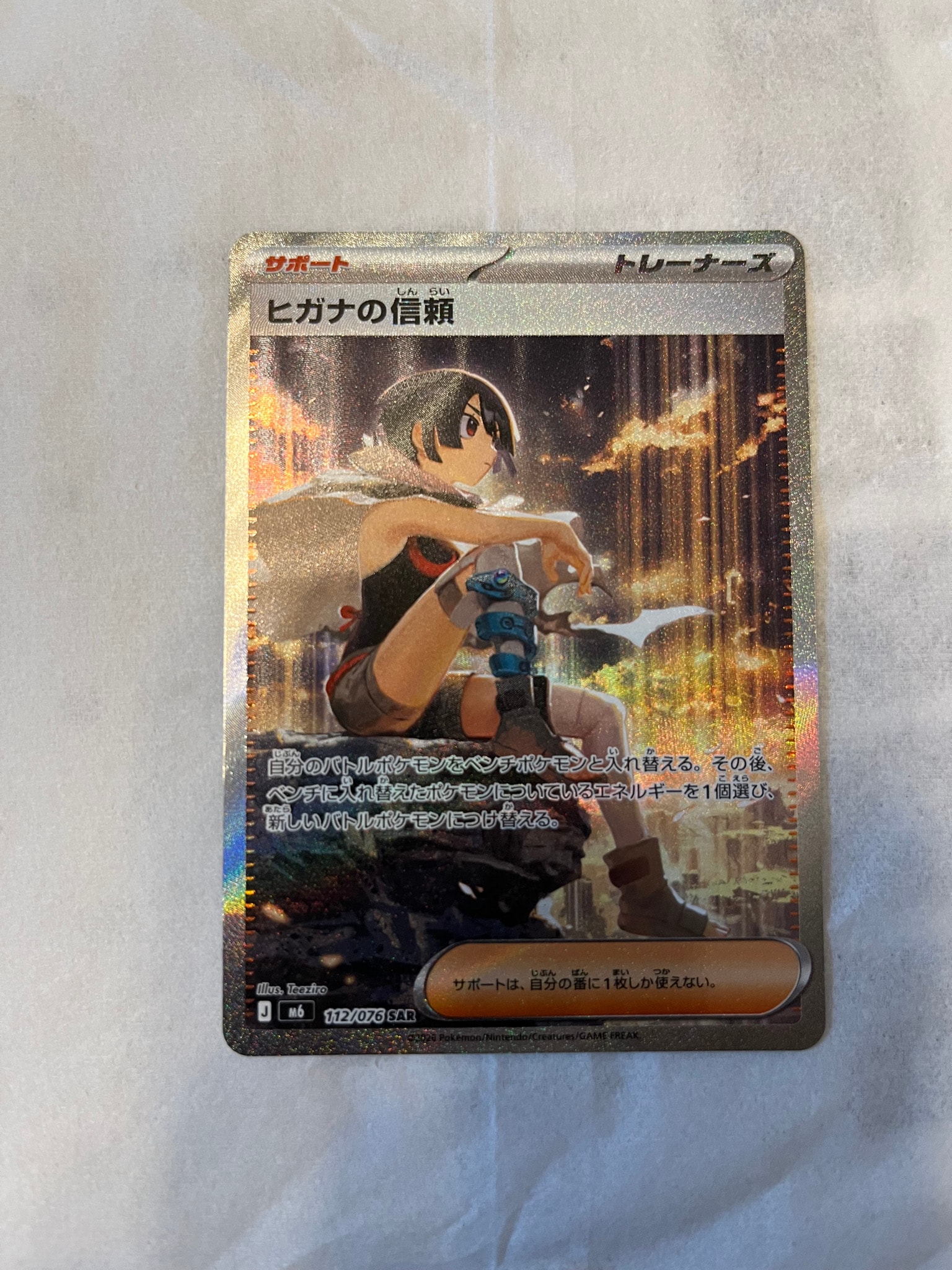 ヒガナの信頼 SAR [M6 112/076](拡張パック「ストームエメラルダ」)