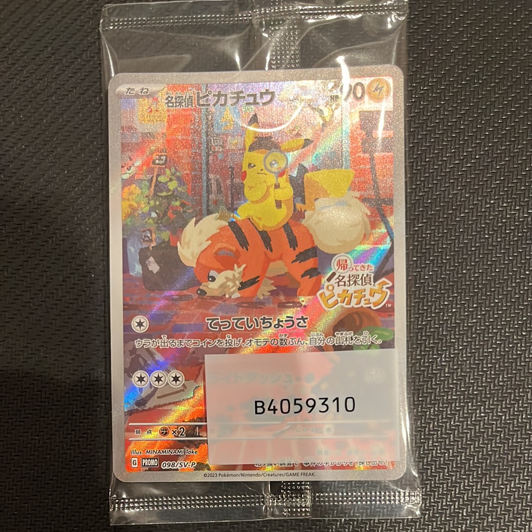 名探偵ピカチュウ: プロモ [SV-P 098](プロモーションカード「SV-P」)