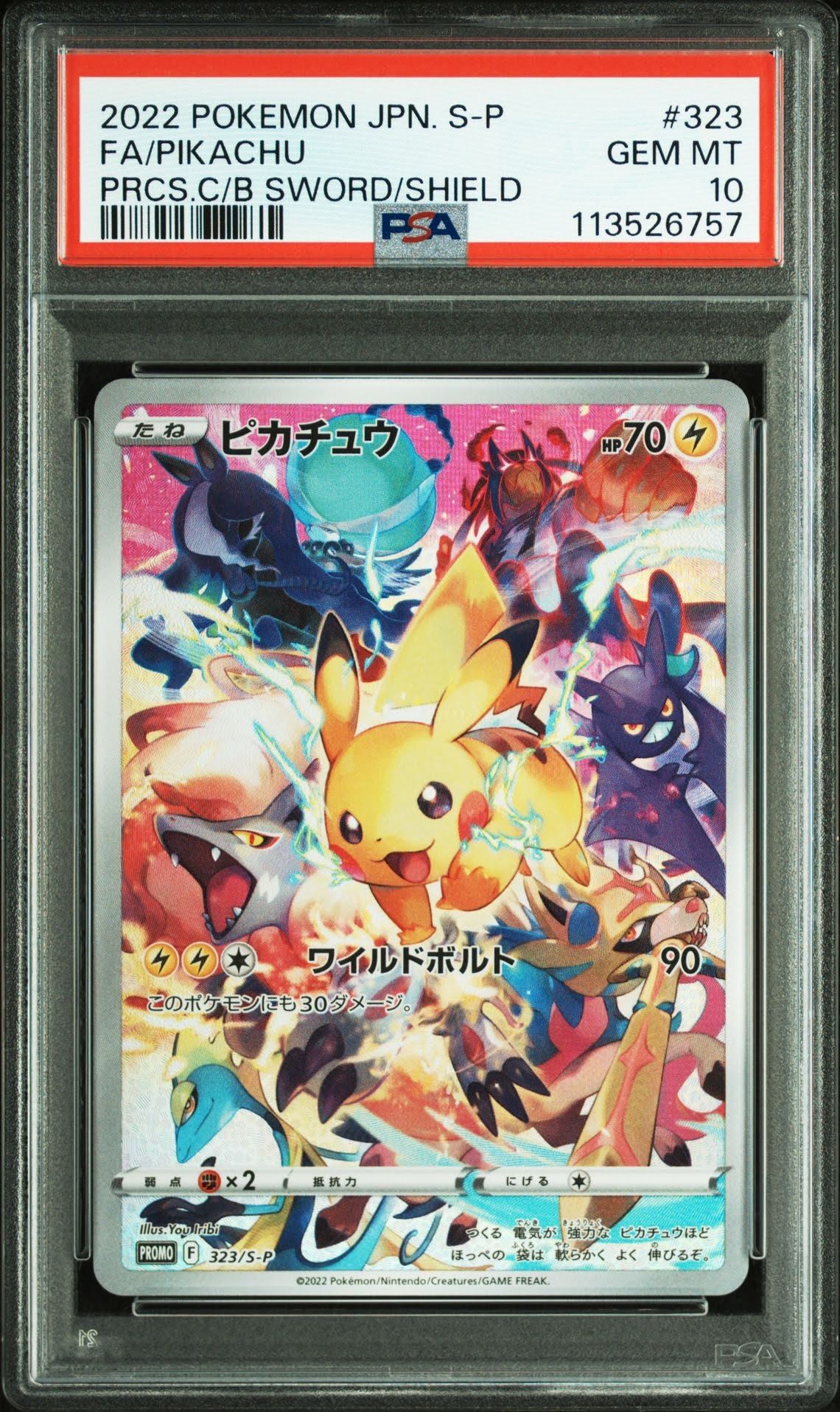 ピカチュウ: プロモ[323 S-P](プロモーションカード「プレシャス コレクターボックス ソード&シールド」)