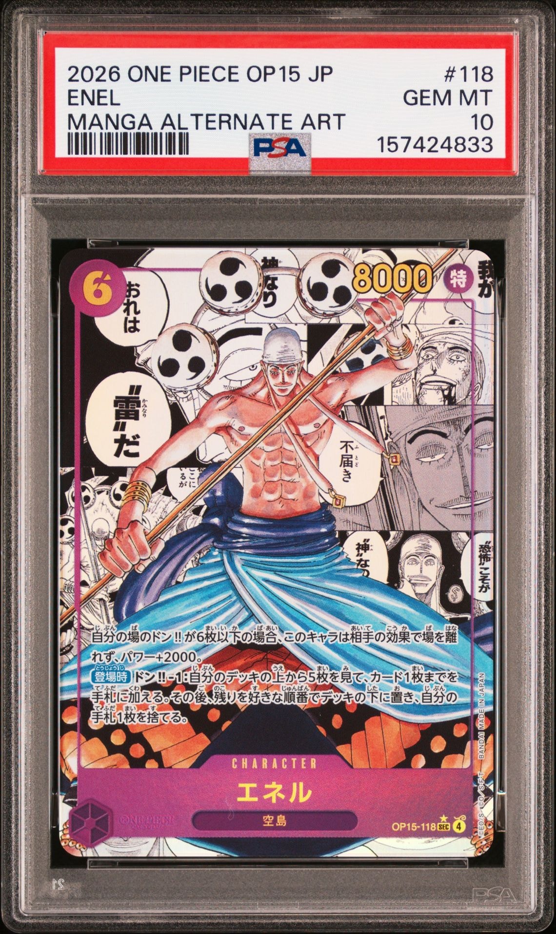 エネル SEC-SP (コミパラ) [OP15-118](ブースターパック「神の島の冒険」)