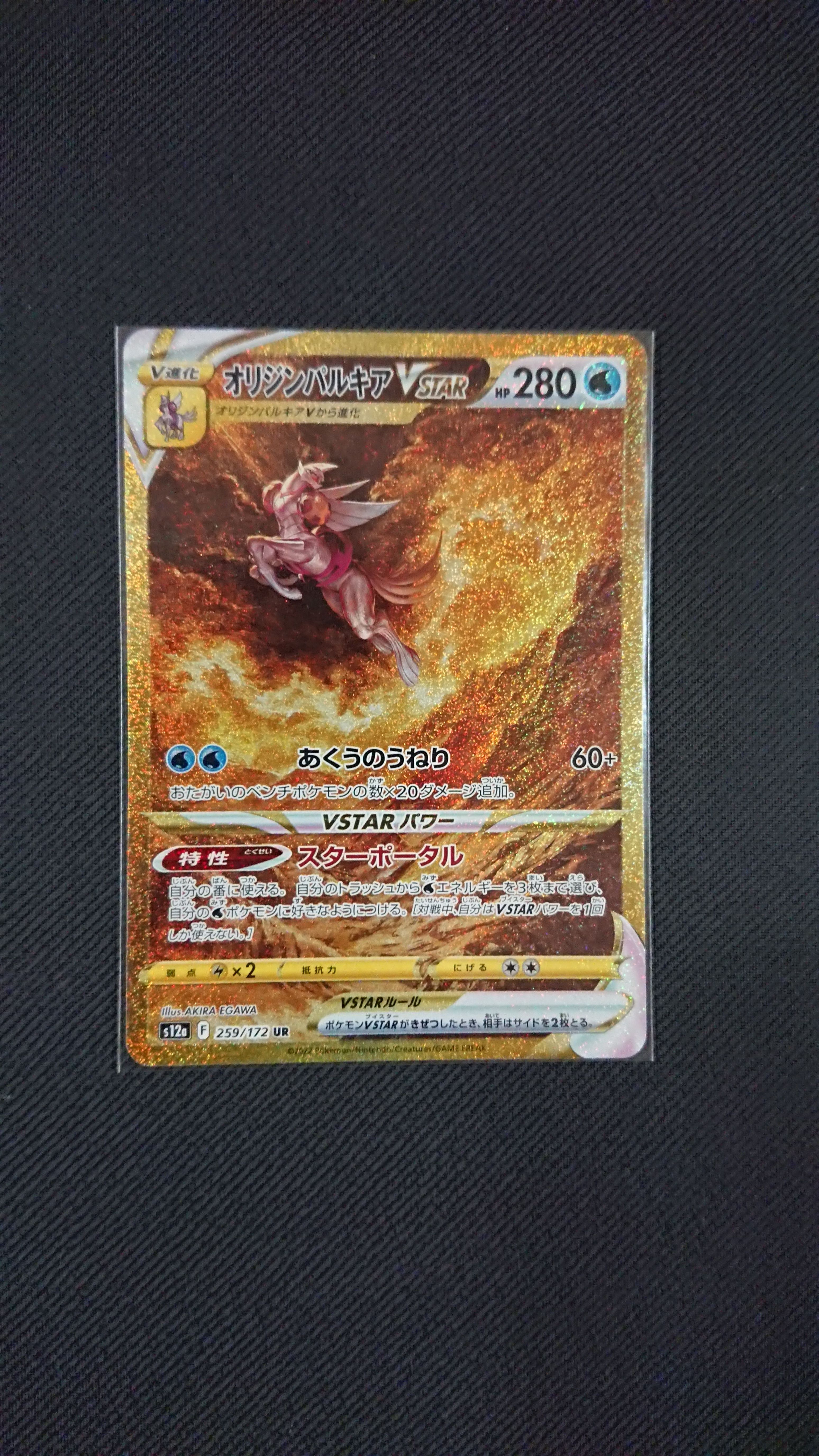 オリジンパルキアVSTAR UR[s12a 259/172](ハイクラスパック「VSTARユニバース」)