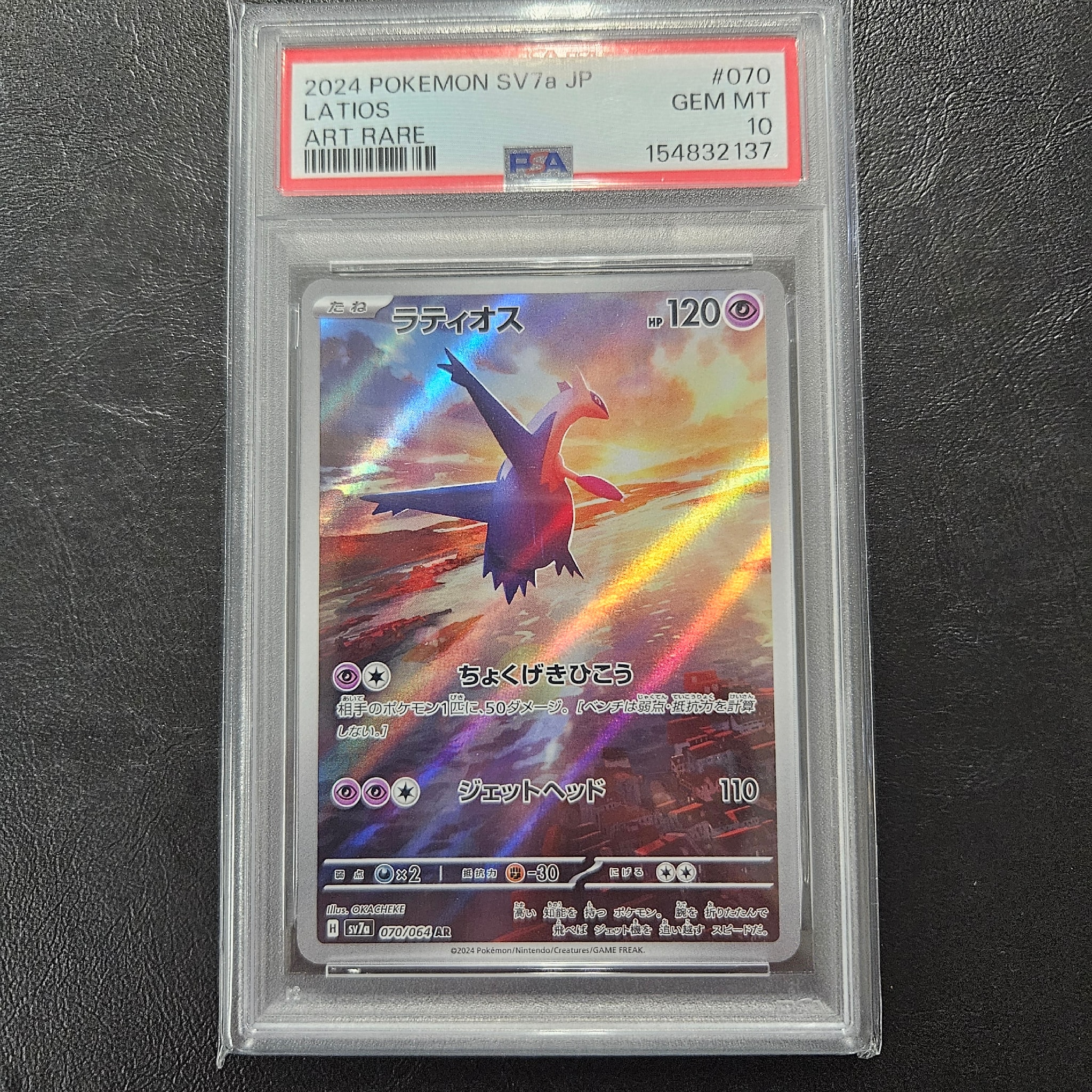 Latios AR [SV7a 070/064](Enhanced Expansion Pack "Paradise Dragona")