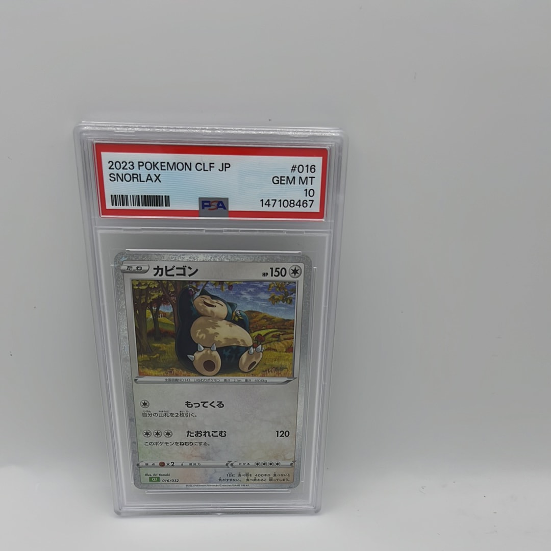 カビゴン [CLF 016/032](ポケモンカードゲーム Classic)の新品/中古
