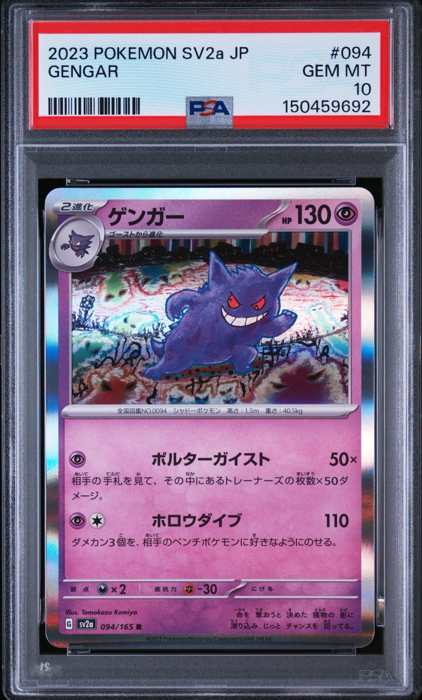 PSA10】ゲンガー R[SV2a 094/165](強化拡張パック「ポケモンカード151