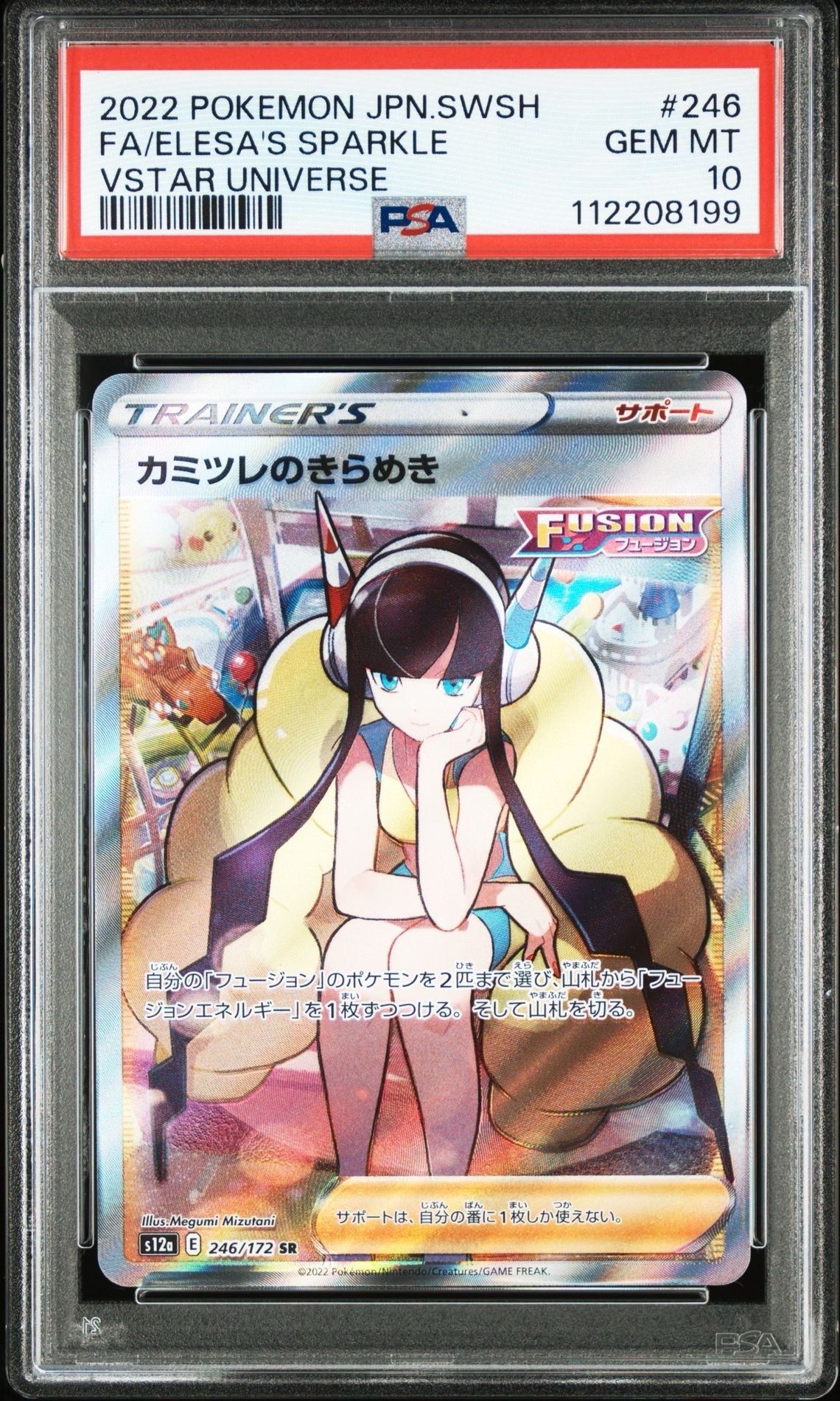 カミツレのきらめき SR[s12a 246/172](ハイクラスパック「VSTARユニバース」)