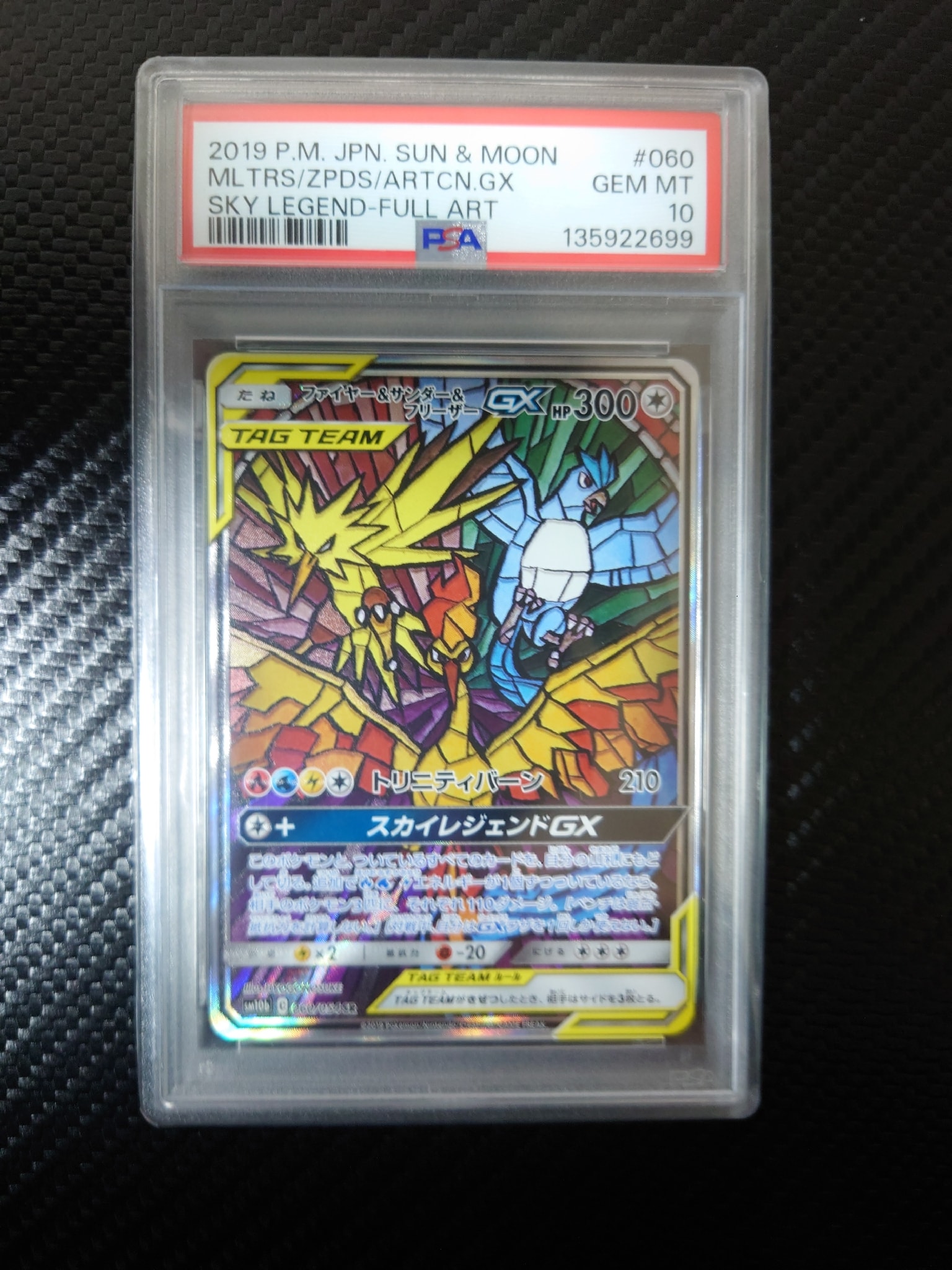 ファイヤー&サンダー&フリーザーGX SR: SA (三鳥) [SM10b 060/054