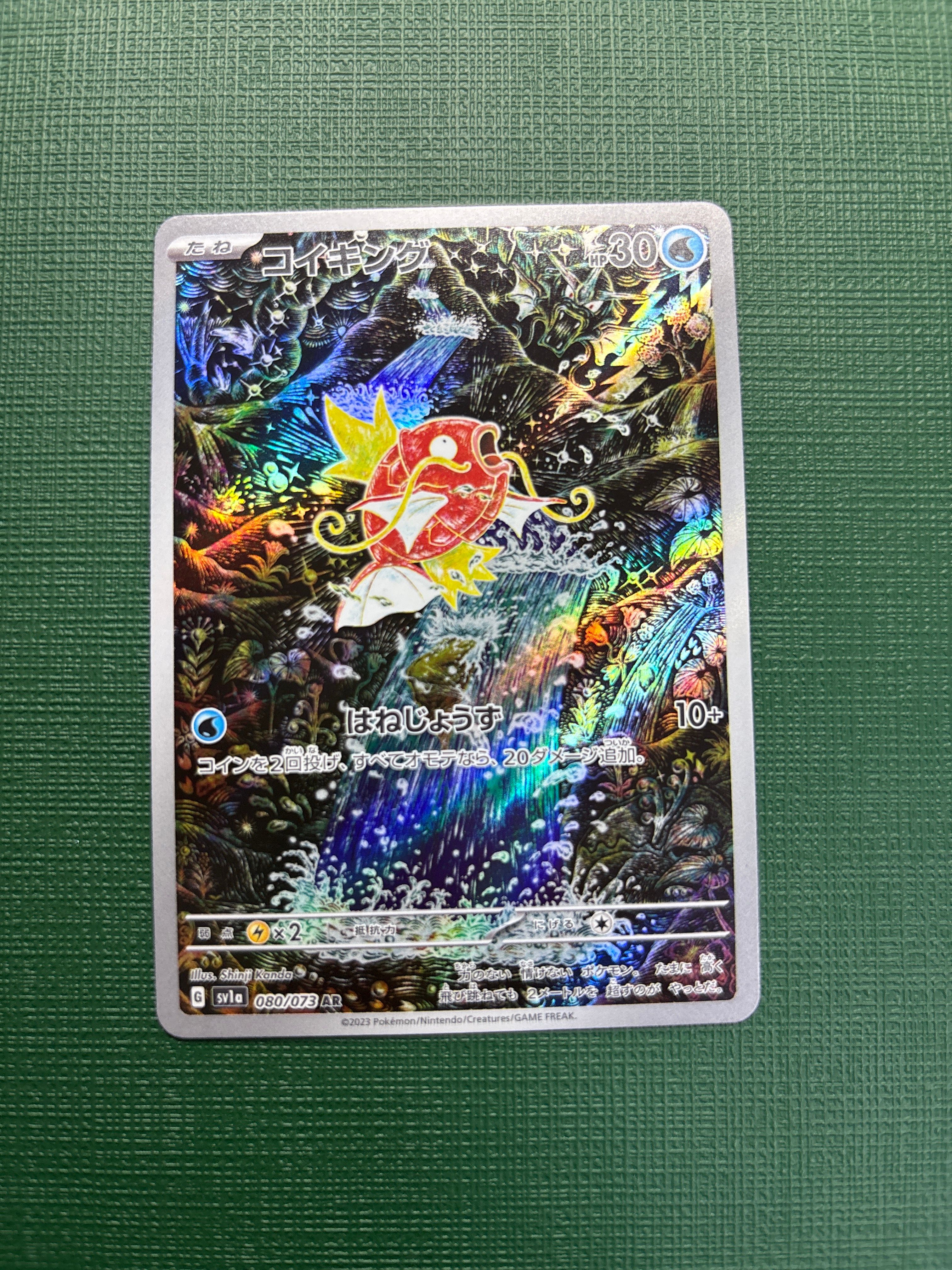 コイキング AR[SV1a 080/073](スカーレット&バイオレット 拡張パック「トリプレットビート」)
