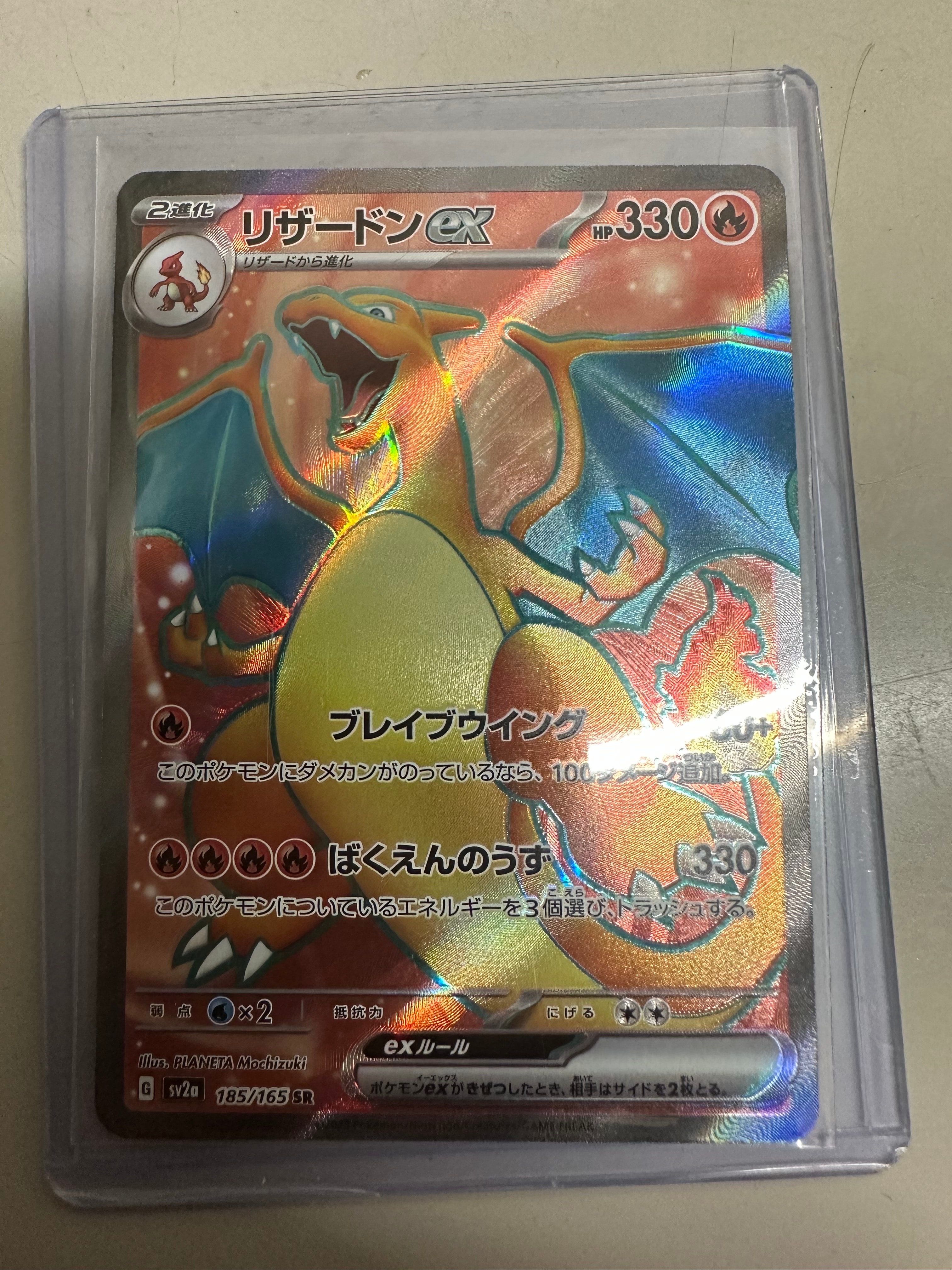 リザードンex SR[SV2a 185/165](強化拡張パック「ポケモンカード151」)