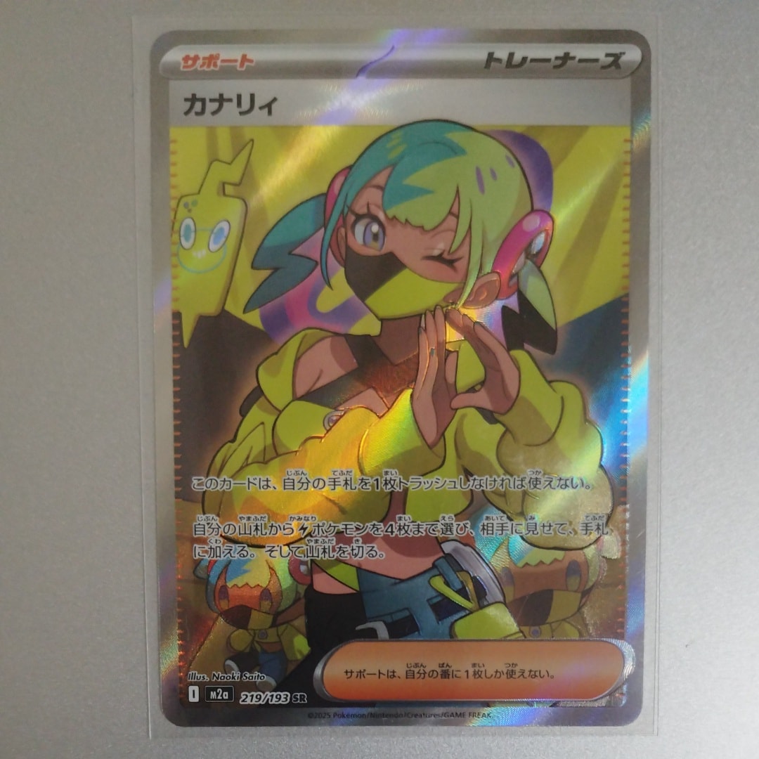 カナリィ SR [M2a 219/193](ハイクラスパック「MEGAドリームex」)