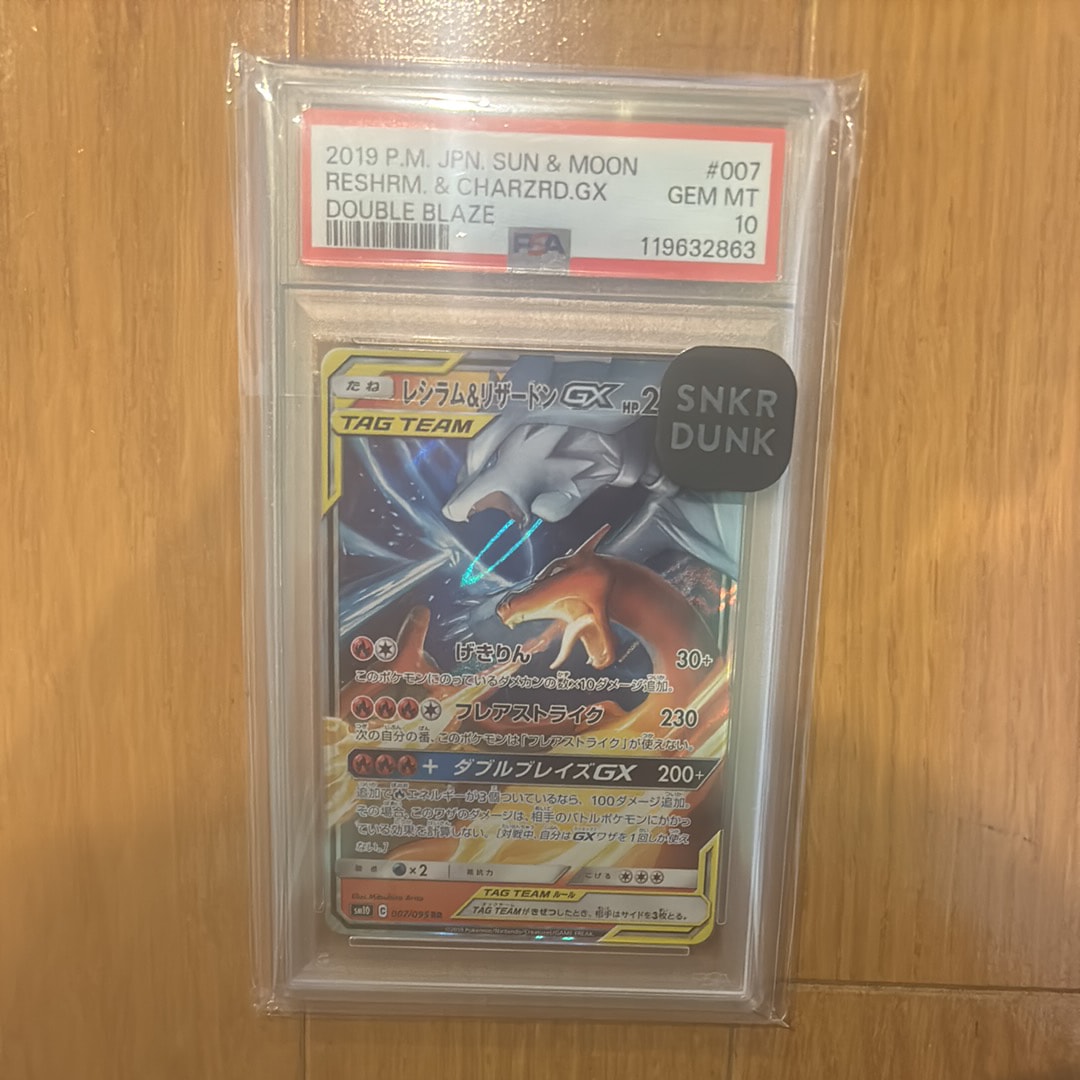レシラム&リザードンGX RR [SM10 007/095](拡張パック「ダブルブレイズ」)