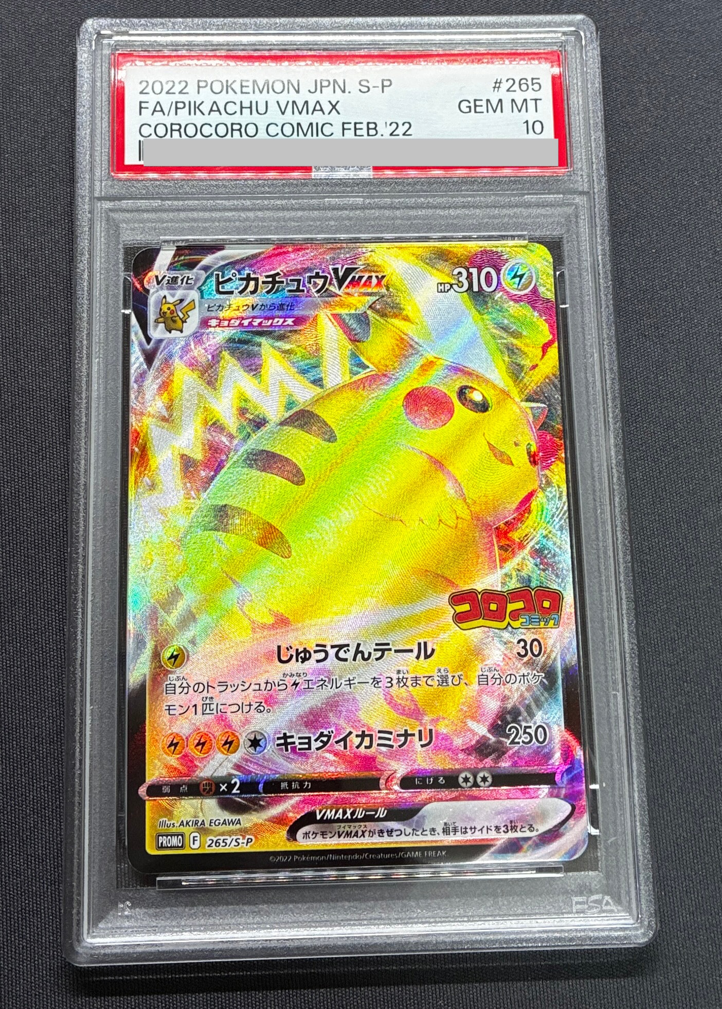 PSA10】ピカチュウVMAX: プロモ P [S-P 265](月刊コロコロコミック2022