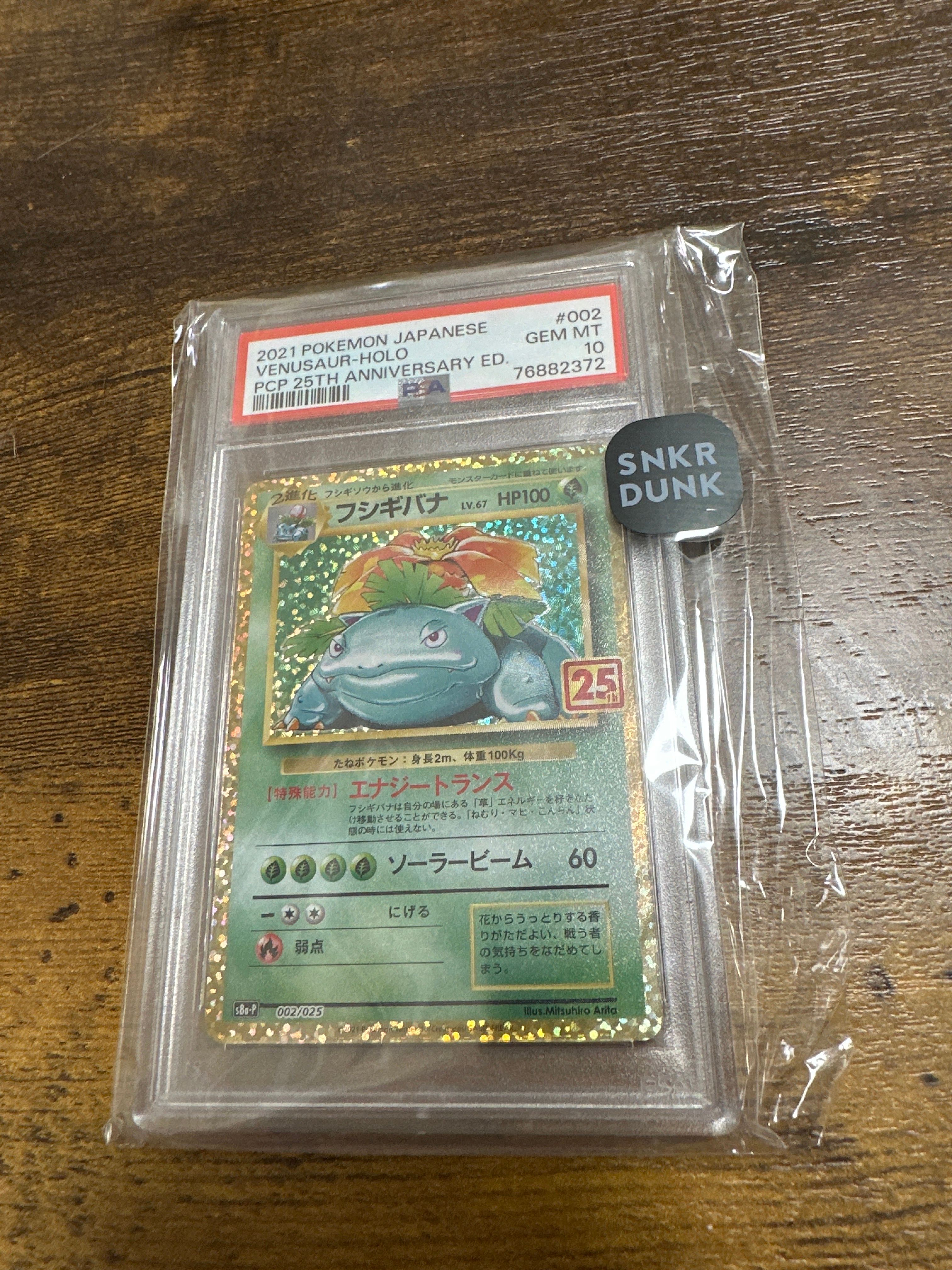 フシギバナ: プロモ[S8a-P 002/025](プロモカードパック 25th ANNIVERSARY edition)