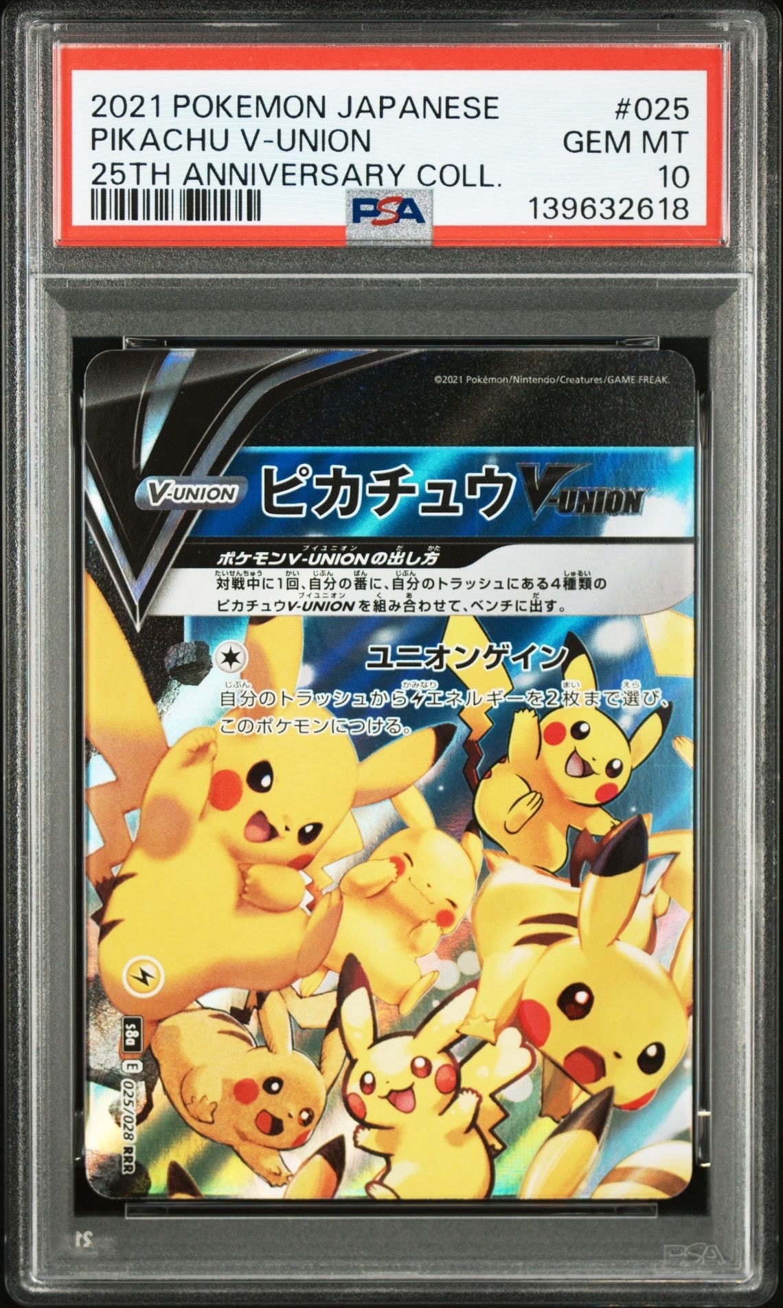 PSA10】ピカチュウV-UNION RRR[s8a 025-028/028](拡張パック「25th