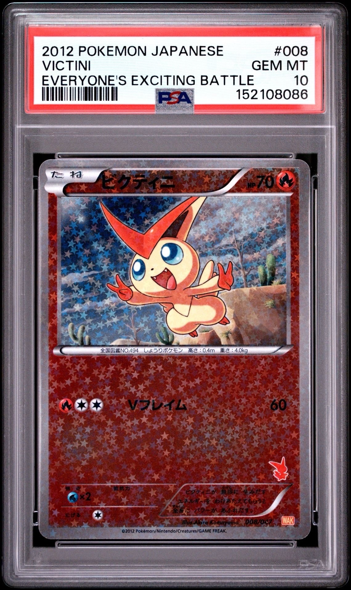 PSA10】ビクティニ [WAK 008/047](ブラック&ホワイト「みんなの 