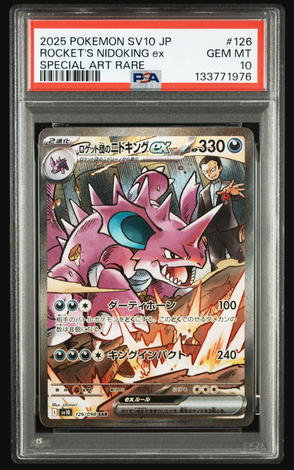 PSA10】メガピクシーex SAR [M3 112/080](拡張パック「ムニキスゼロ