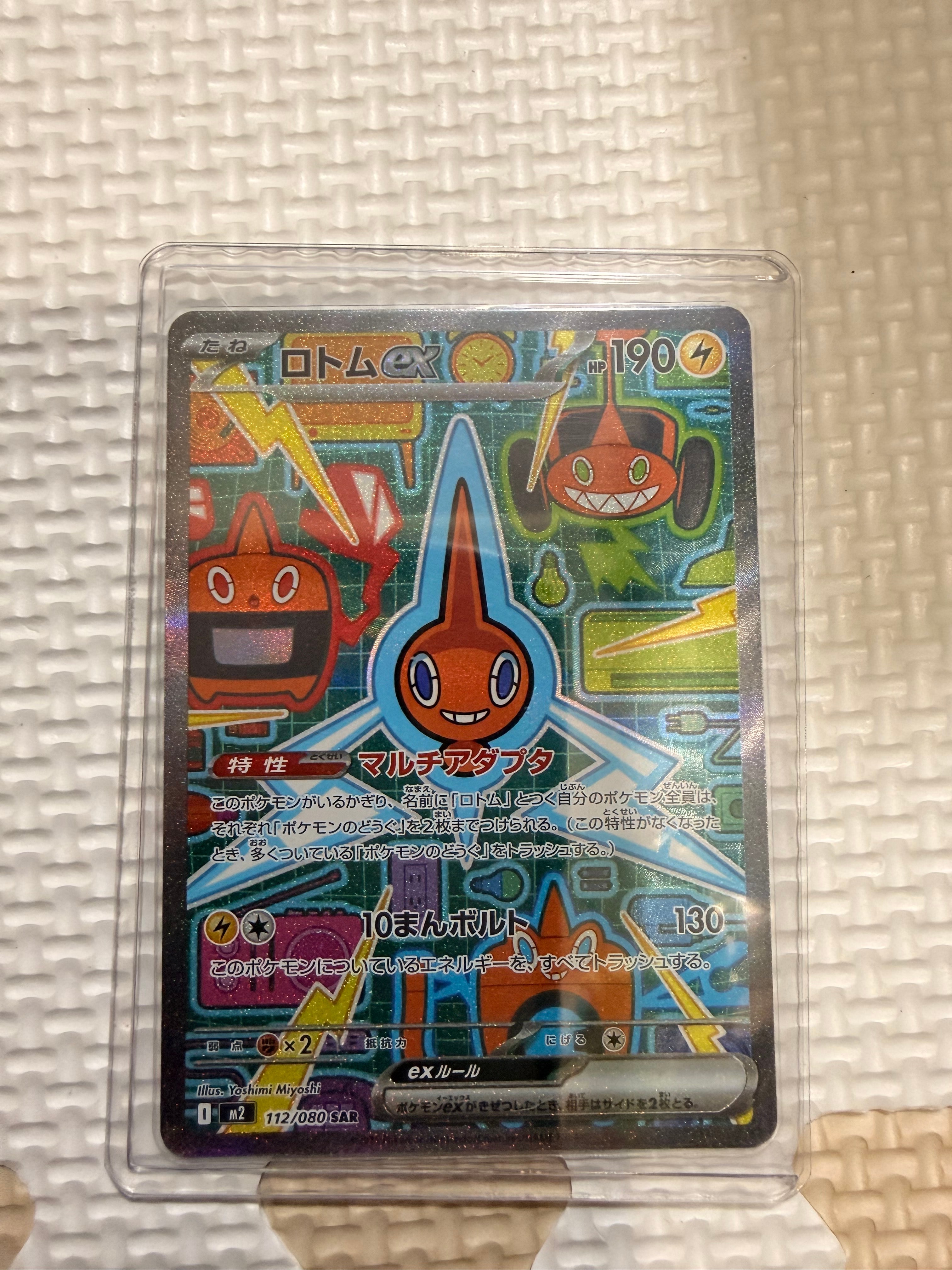 ロトムex SAR [M2 112/080](拡張パック「インフェルノX」)