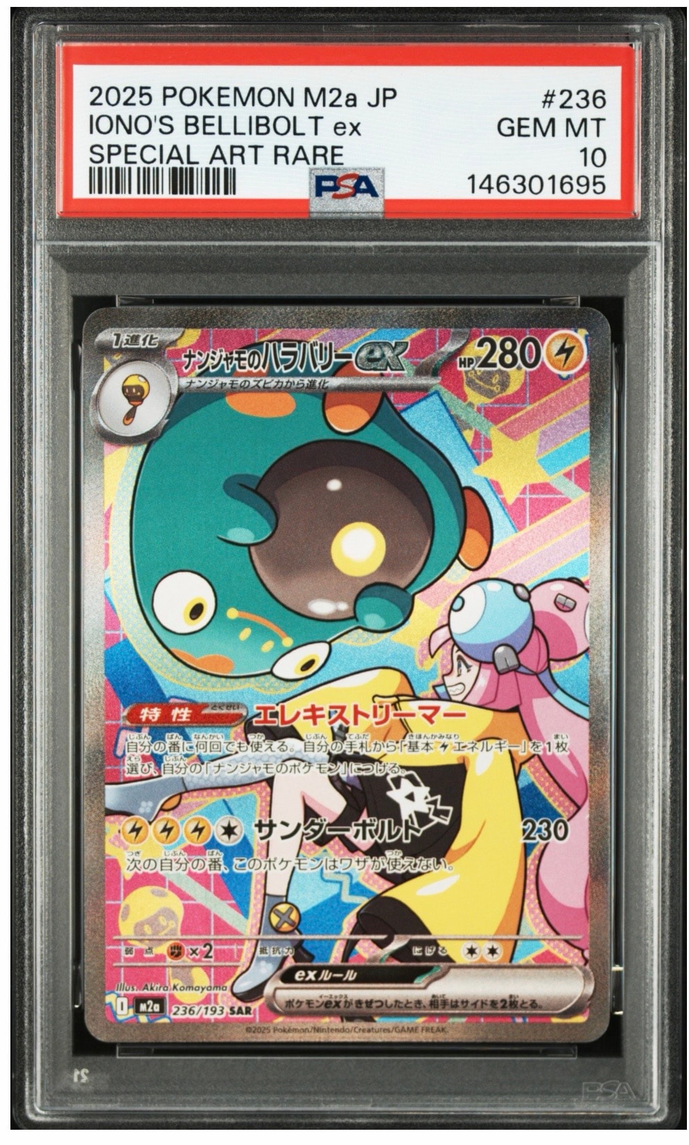 ナンジャモのハラバリーex SAR [M2a 236/193](ハイクラスパック「MEGAドリームex」)