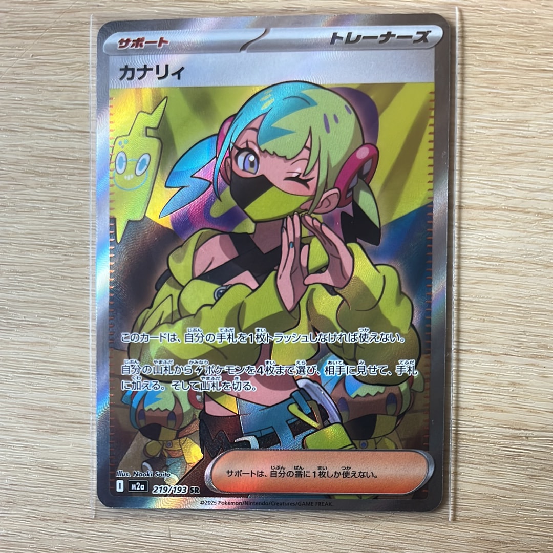 カナリィ SR [M2a 219/193](ハイクラスパック「MEGAドリームex」)