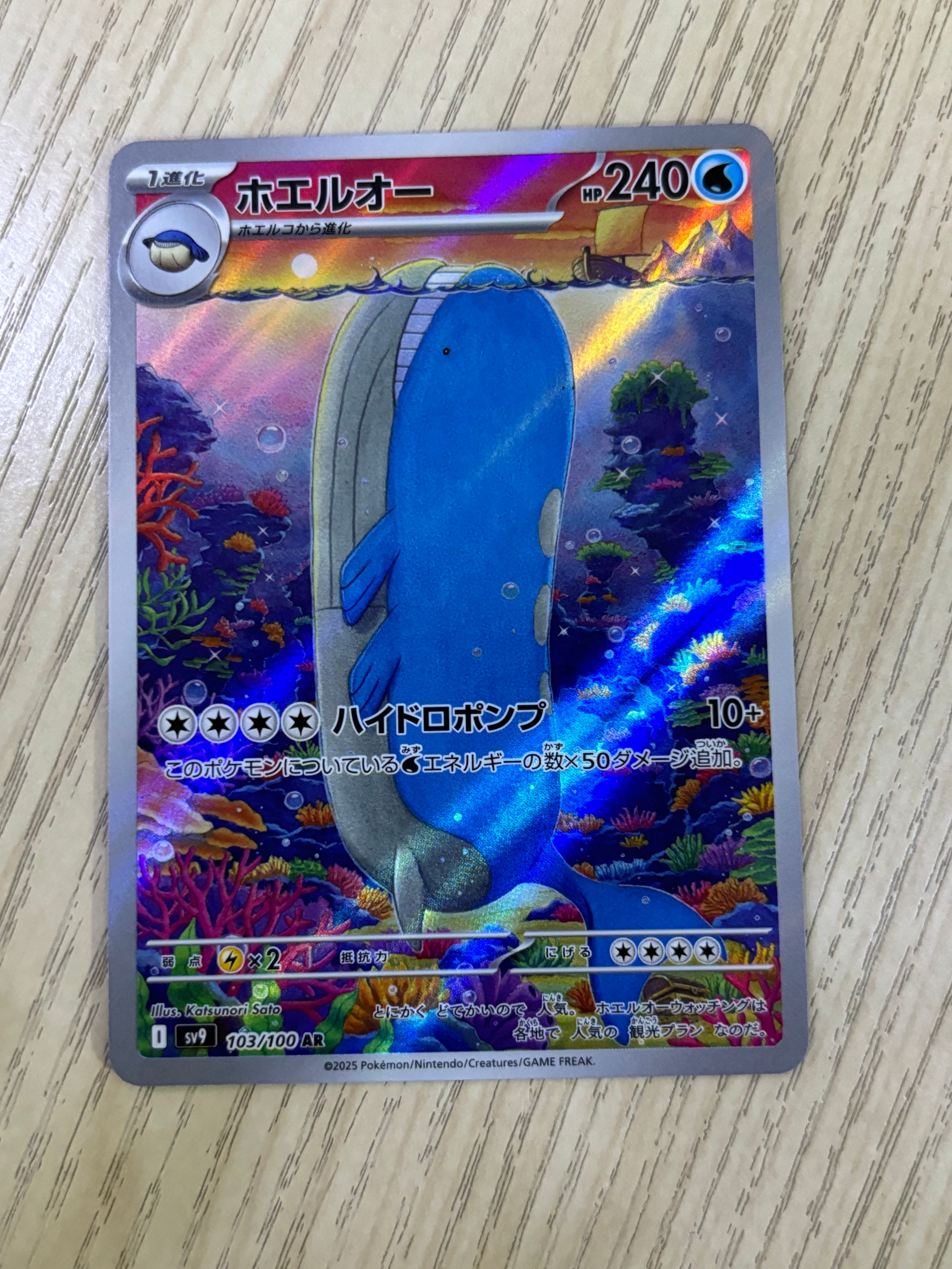 ホエルオー AR [SV9 103/100](拡張パック「バトルパートナーズ」)