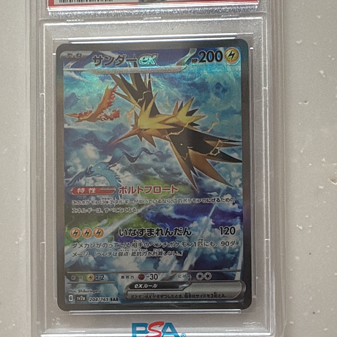 サンダーex SAR[SV2a 204/165](強化拡張パック「ポケモンカード151」)