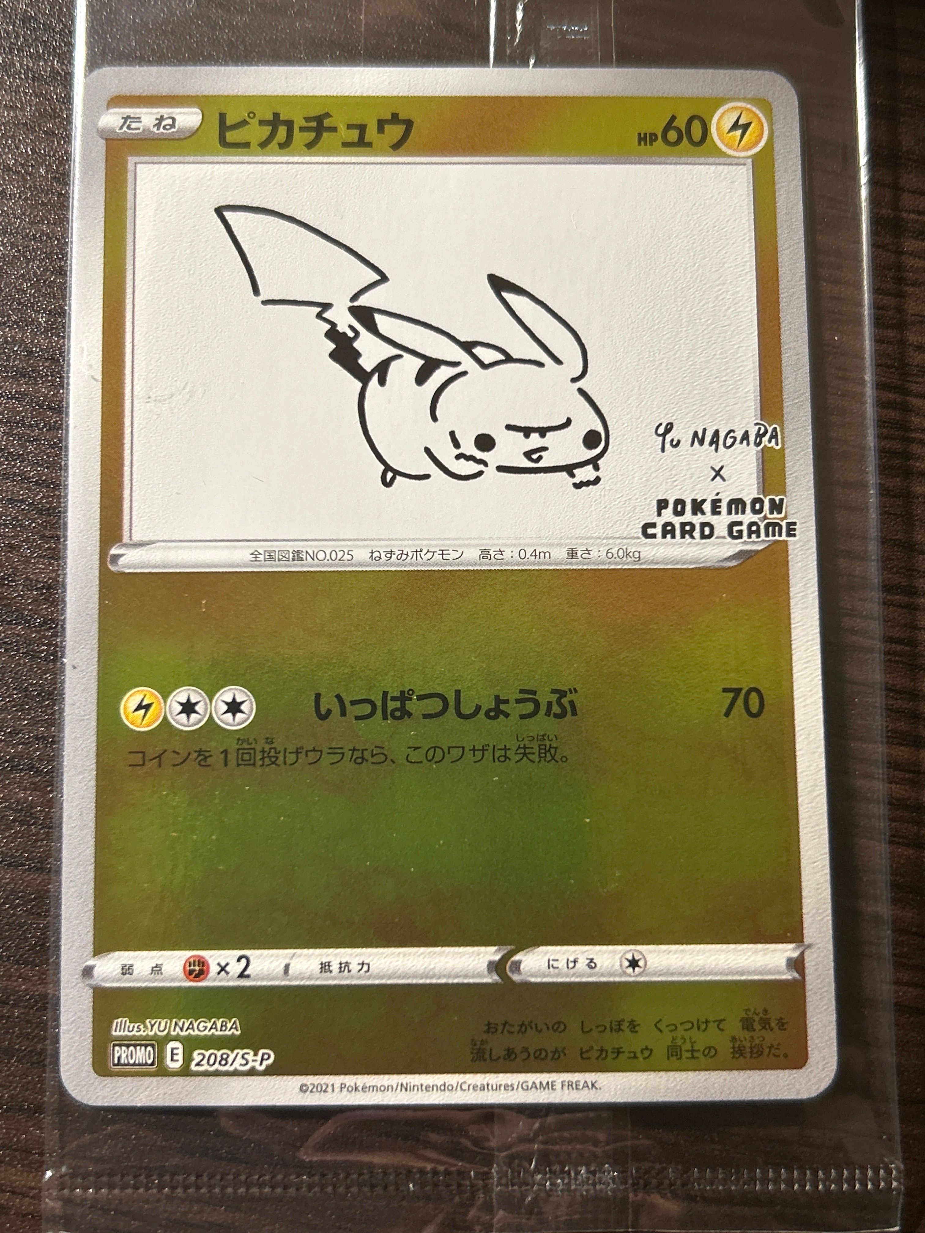ピカチュウ:プロモ [S-P 208](「YU NAGABA×ポケモンカードゲーム」プロモーションカード「S-P」)