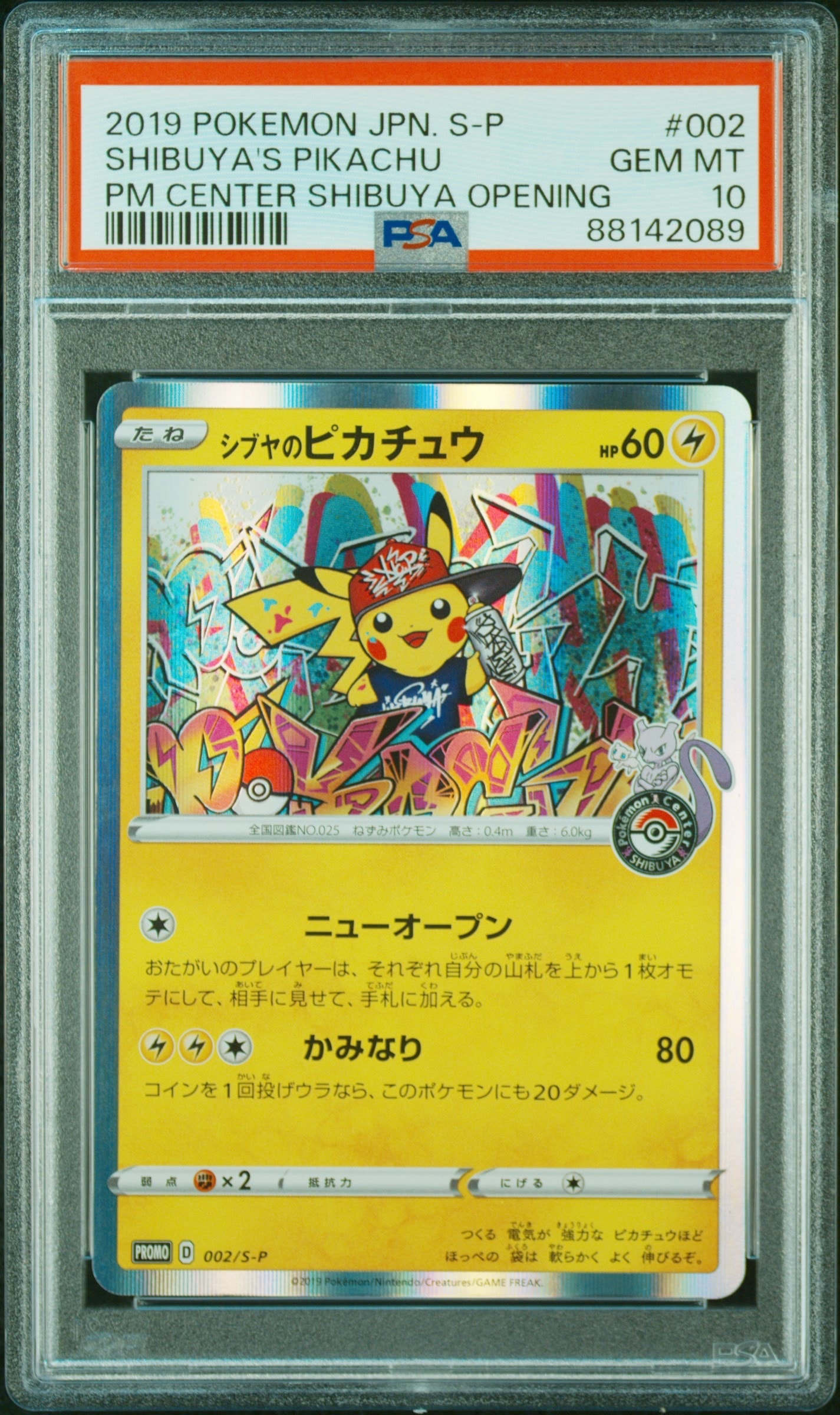 シブヤのピカチュウ: プロモ[S-P 002](プロモーションカード「S-P」)