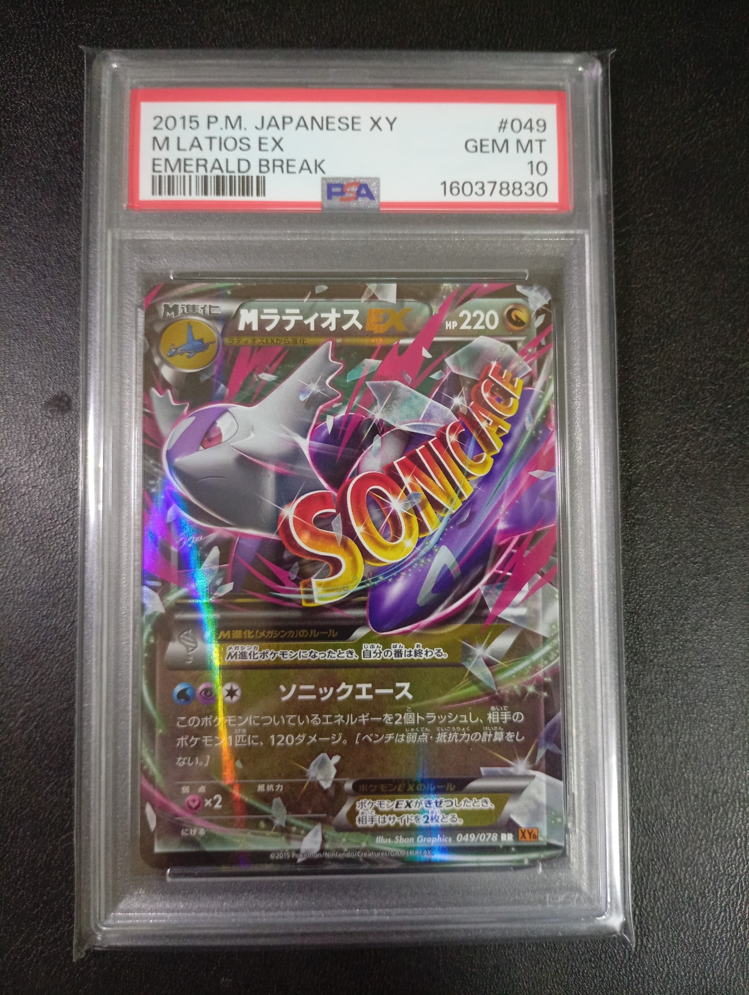 MラティオスEX RR [XY6 049/078](拡張パック「エメラルドブレイク」)