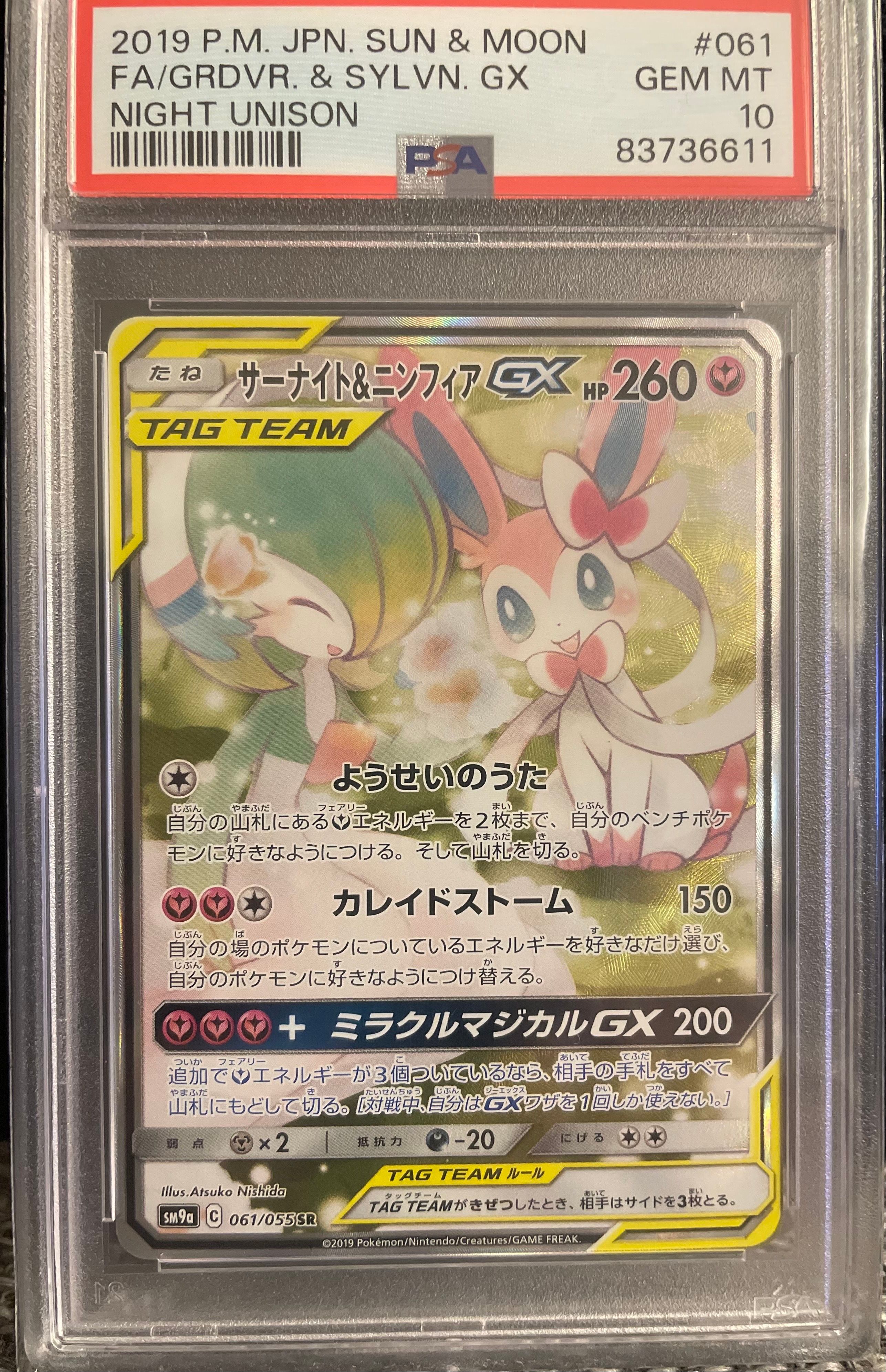 サーナイト&ニンフィアGX SR: SA[SM9a 061/055](強化拡張パック「ナイトユニゾン」)