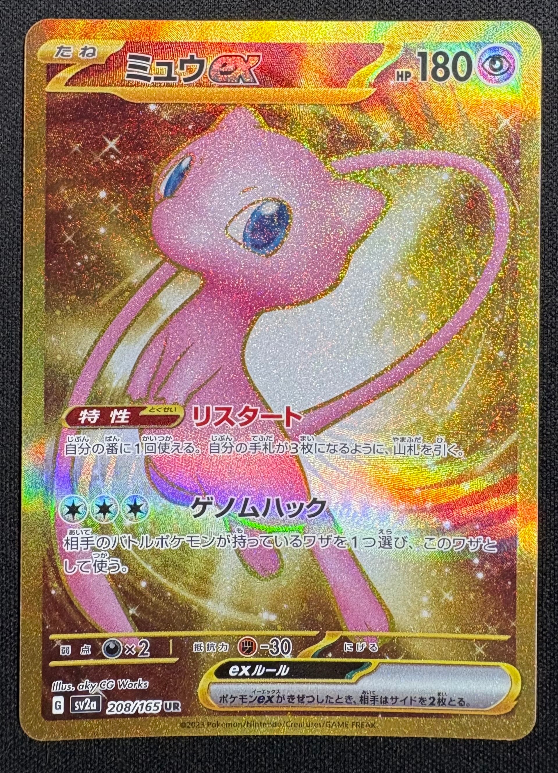 ミュウex UR[SV2a 208/165](強化拡張パック「ポケモンカード151」)
