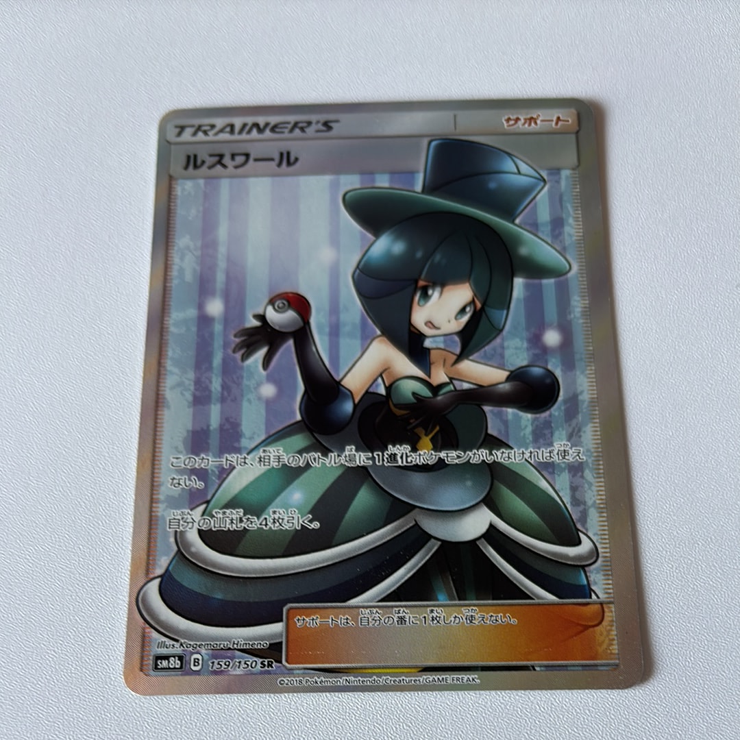 ルスワール SR[SM8b 159/150](ハイクラスパック「GXウルトラシャイニー