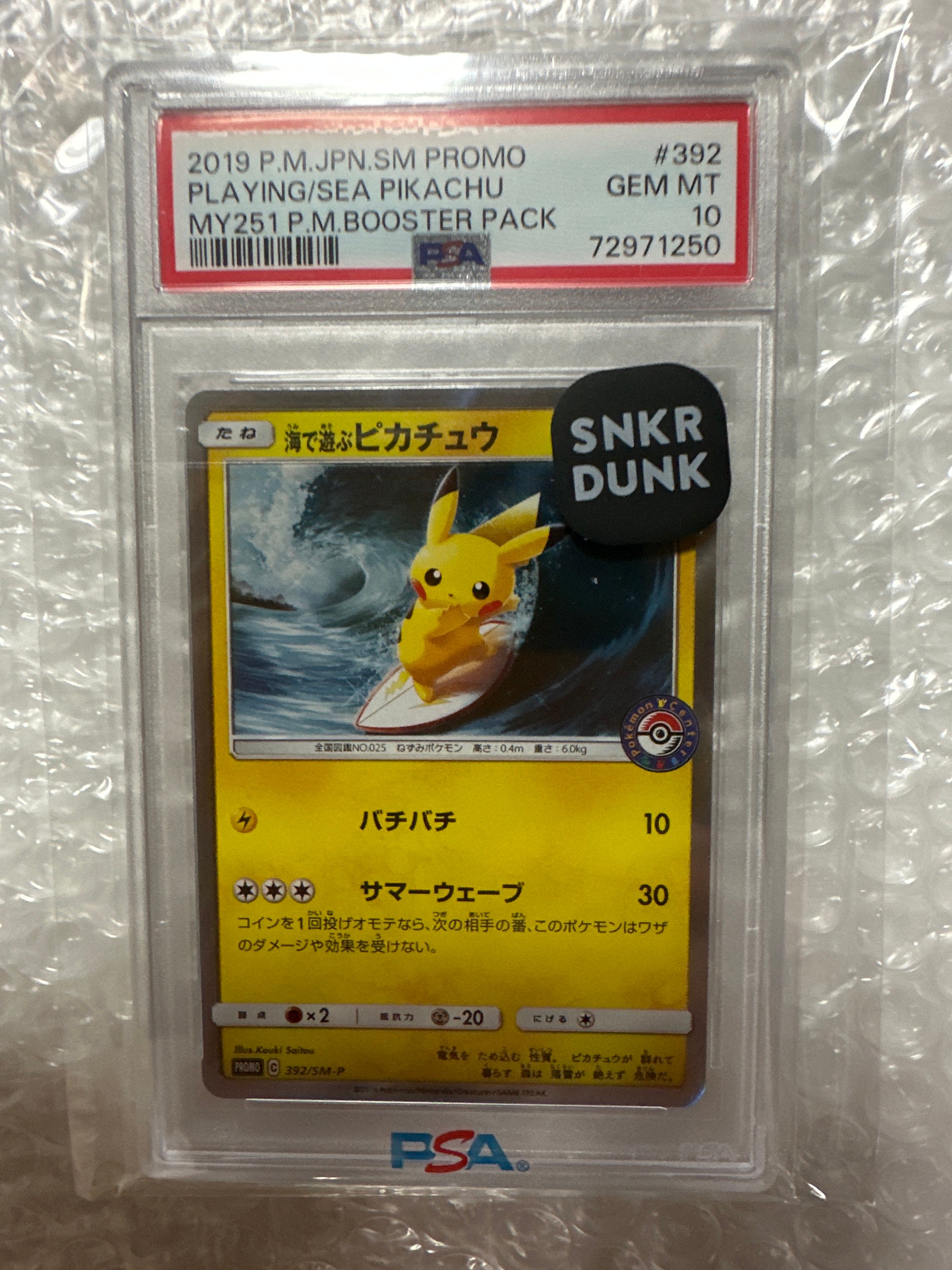 海で遊ぶピカチュウ: プロモ [SM-P 392](プロモーションカード「SM-P」)
