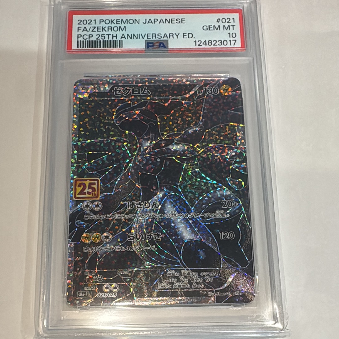 ゼクロム: プロモ[S8a-P 021/025](プロモカードパック 25th ANNIVERSARY edition) 