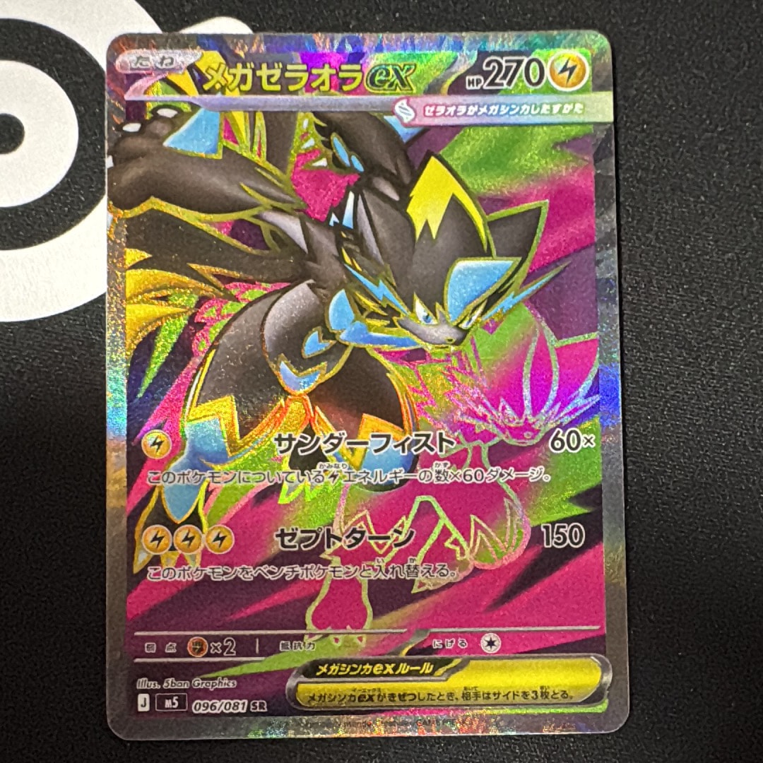ソウブレイズex RR [M2a 031/193](ハイクラスパック「MEGAドリームex
