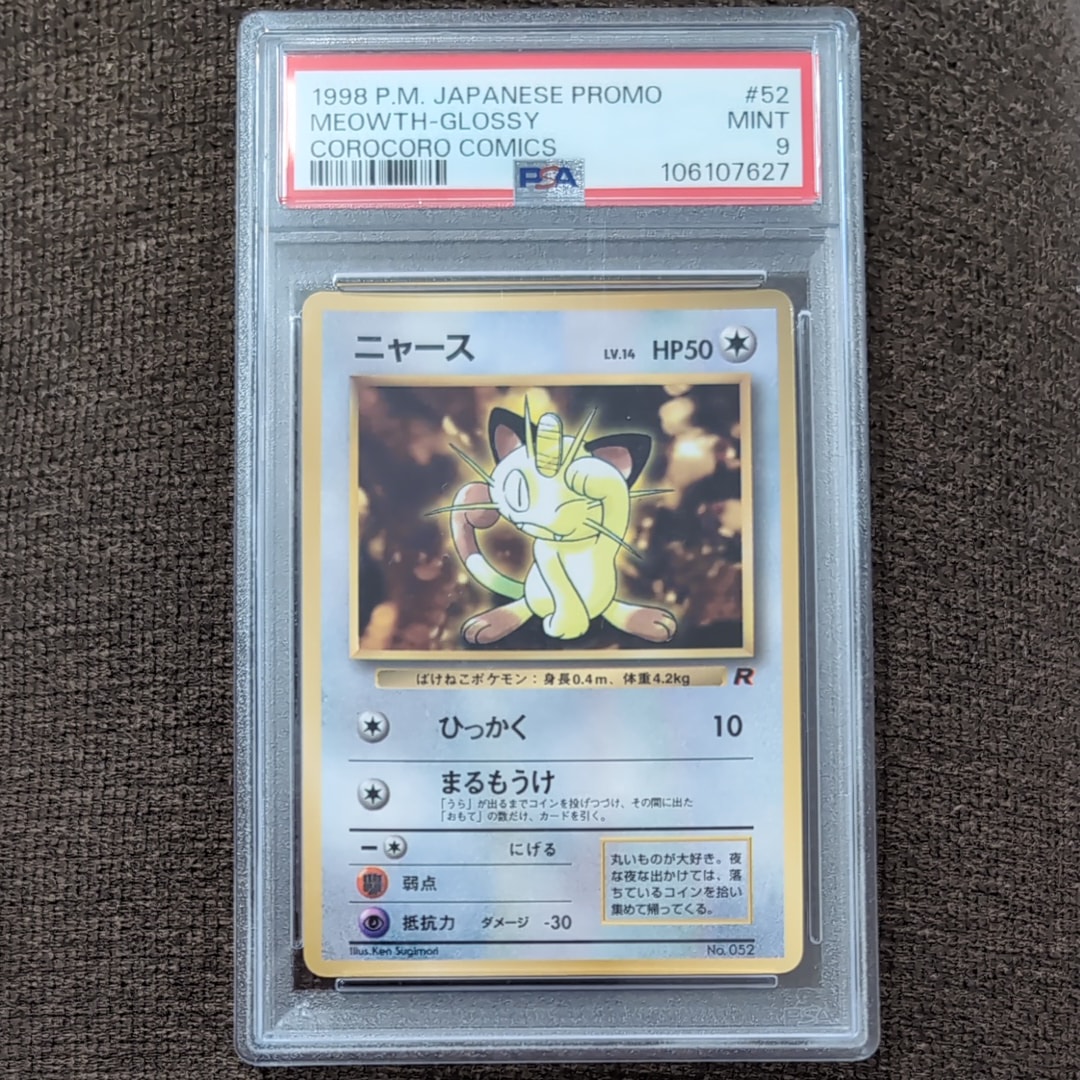 ニャース: 旧裏/プロモ[PMCG-P](プロモーションカード「コロコロコミック 1998年 1月号 付録」)