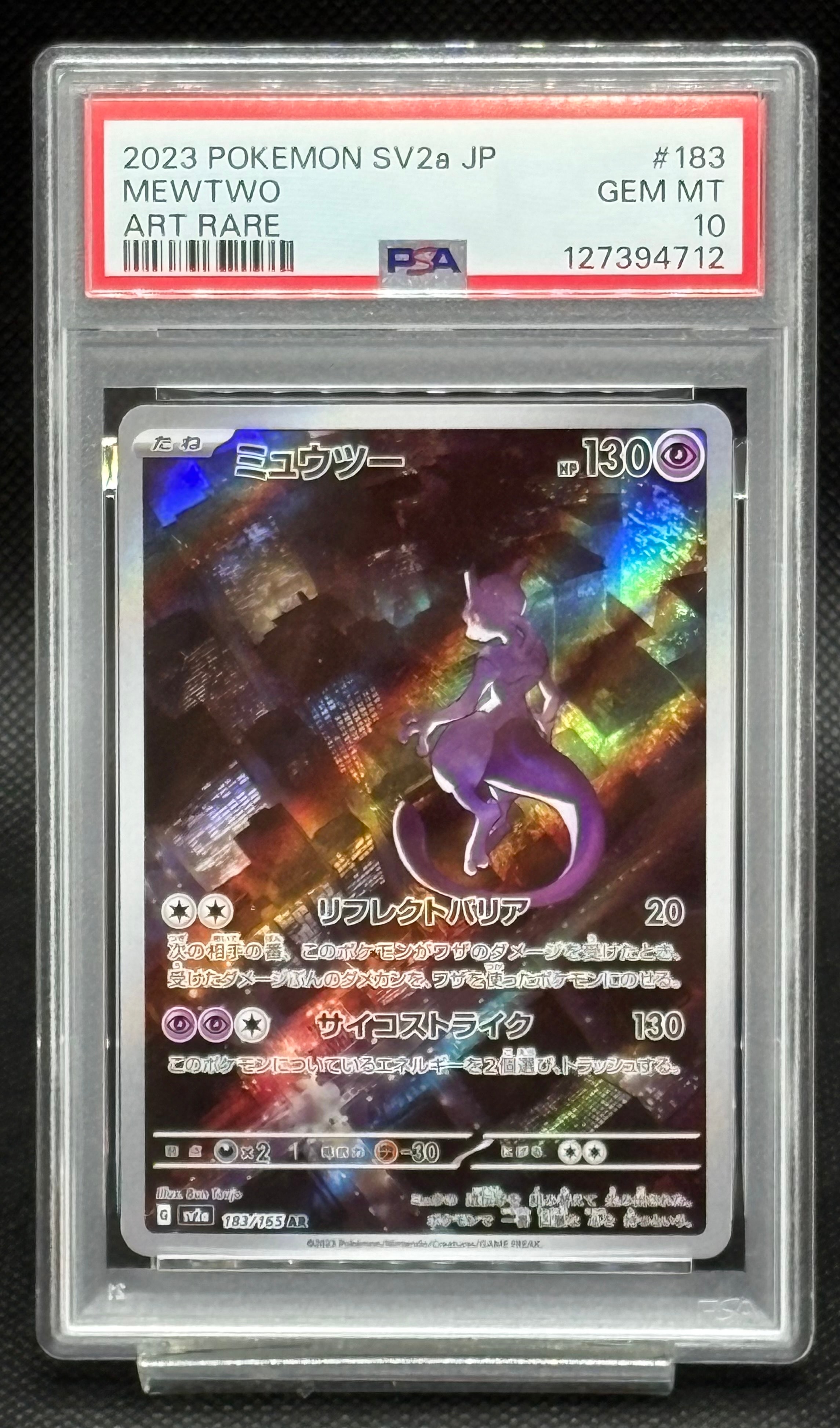 ミュウツー AR[SV2a 183/165](強化拡張パック「ポケモンカード151」)