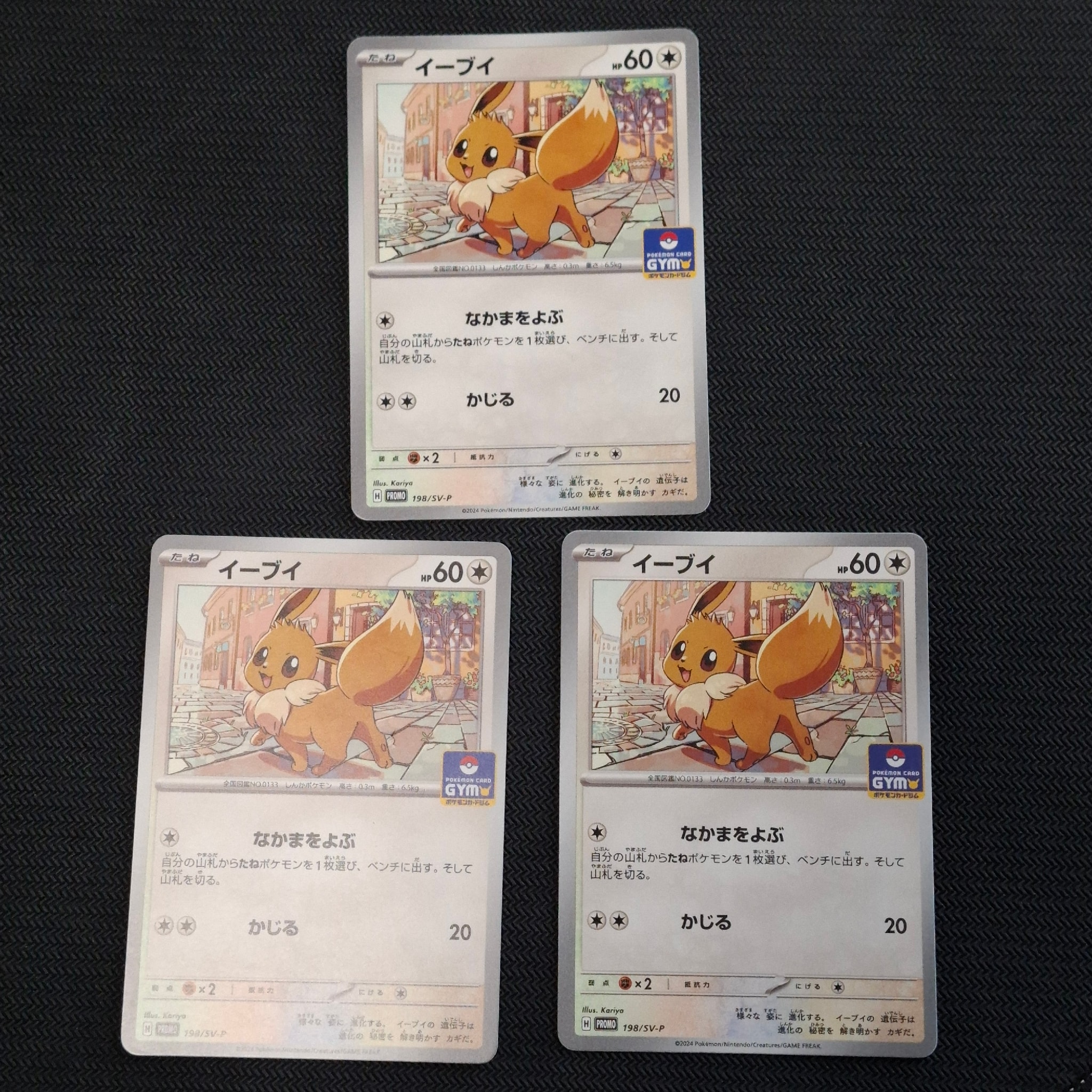 イーブイ P [SV-P 198](プロモーションカード「ポケモンカードゲーム教室 in ポケモンカードストア」)