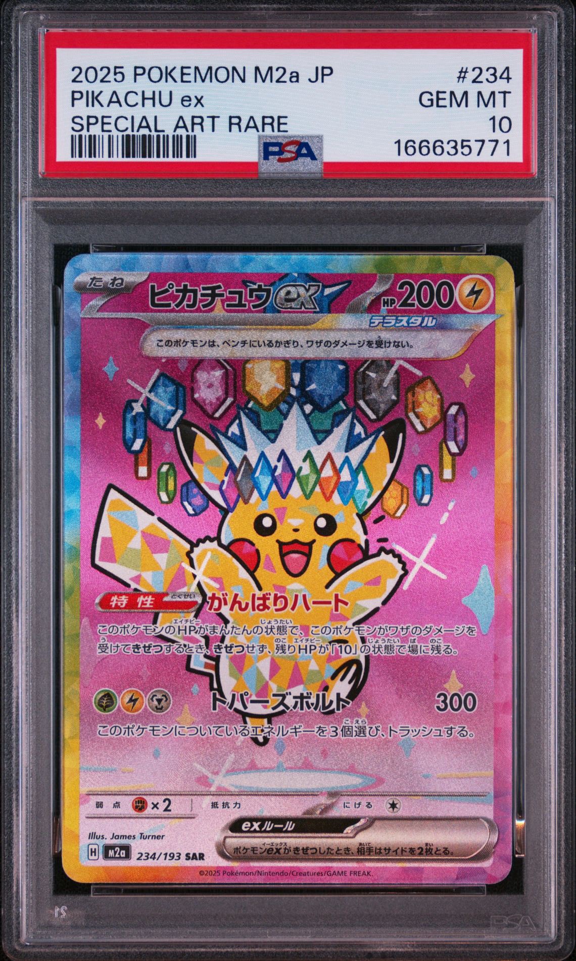 ピカチュウex SAR [M2a 234/193](ハイクラスパック「MEGAドリームex」)