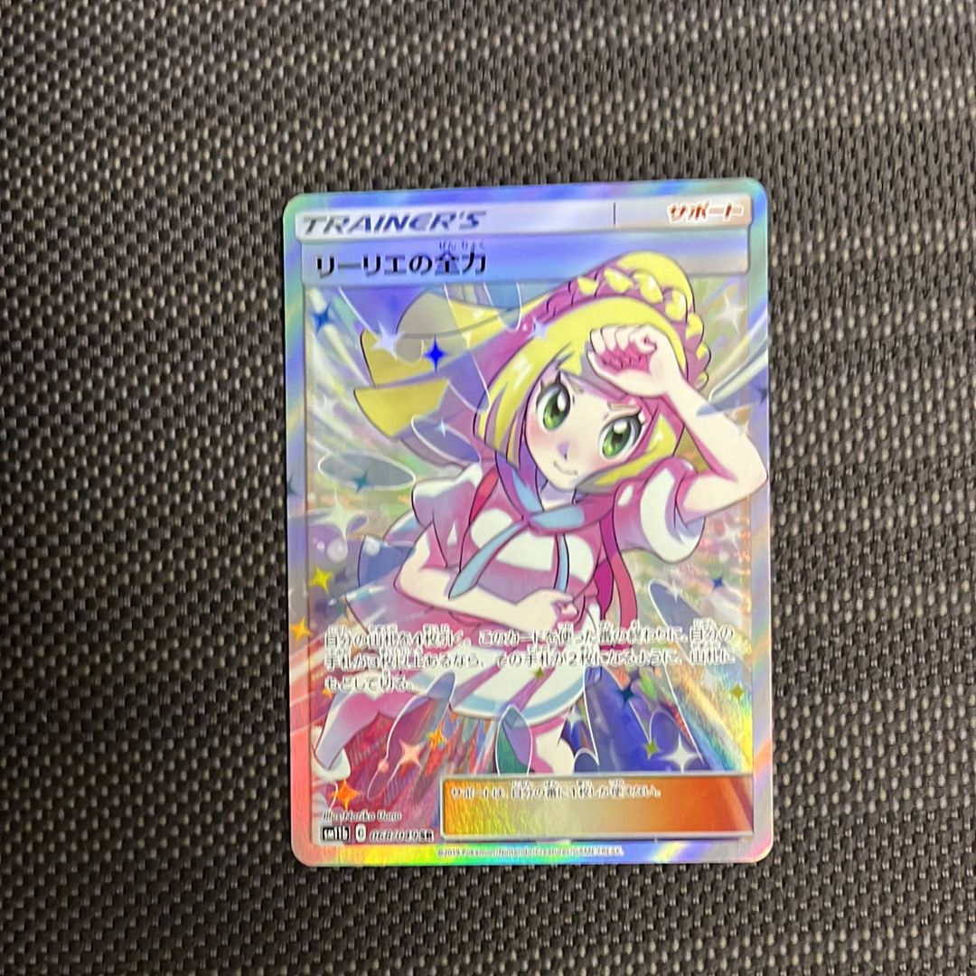 リーリエの全力 SR[SM11b 068/049](強化拡張パック「ドリームリーグ」)