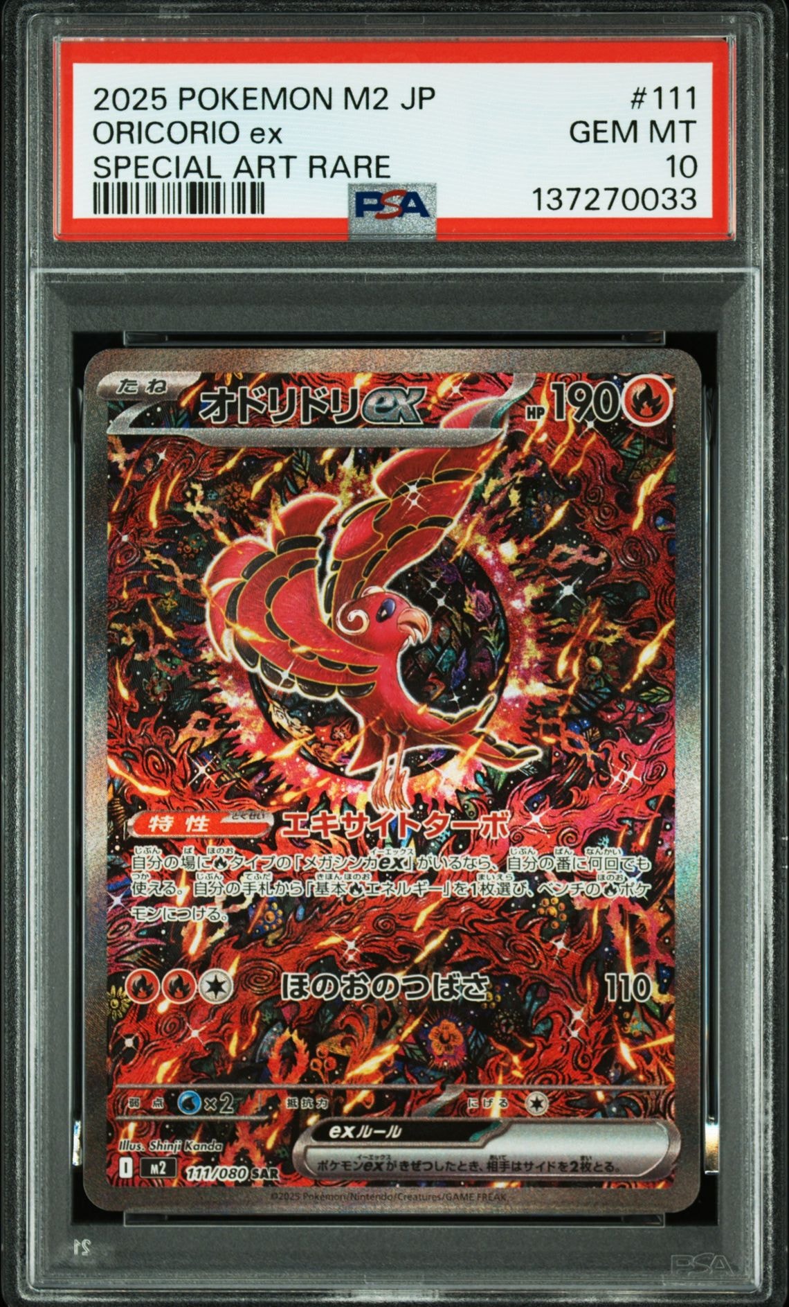 オドリドリex SAR [M2 111/080](拡張パック「インフェルノX」)