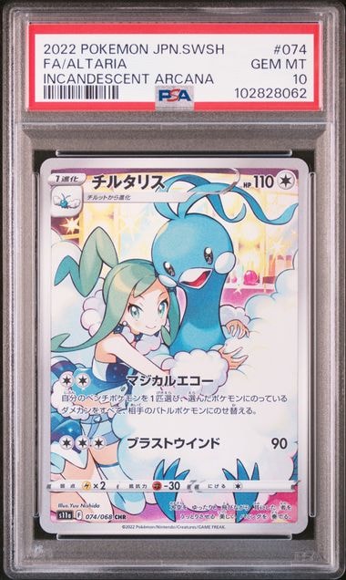 チルタリス CHR [s11a 074/068](強化拡張パック『白熱のアルカナ』)