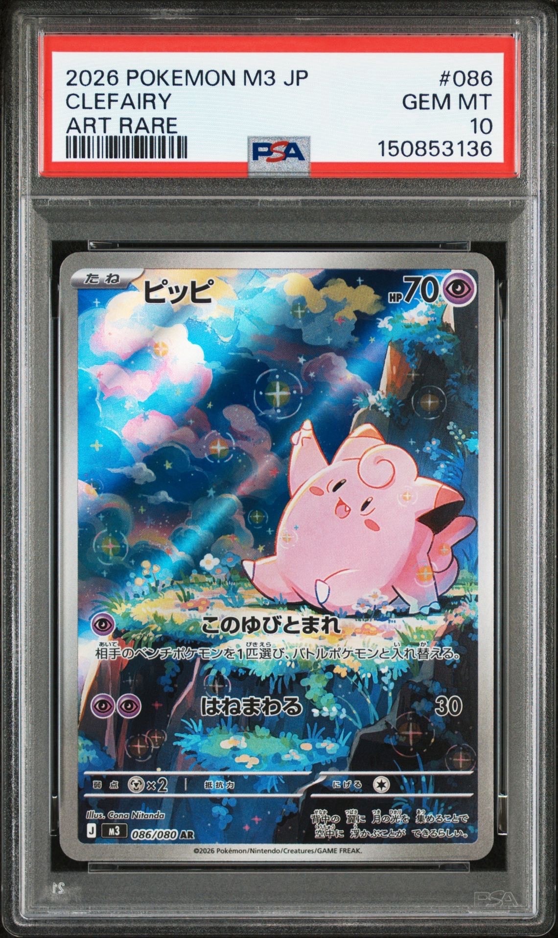 ピッピ AR [M3 086/080](拡張パック「ムニキスゼロ」)