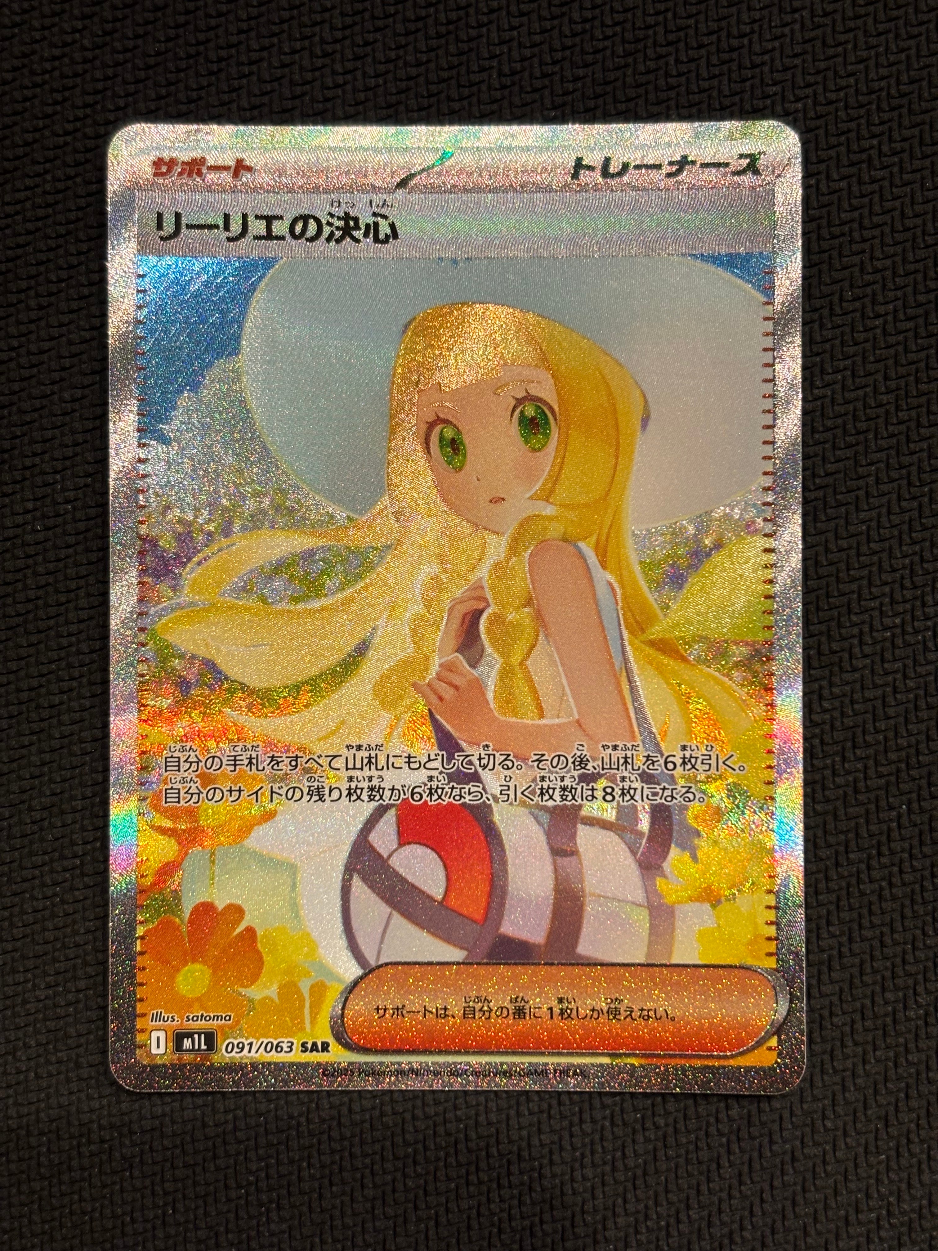 リーリエの決心 SAR [M1L 091/063](拡張パック「メガブレイブ」)