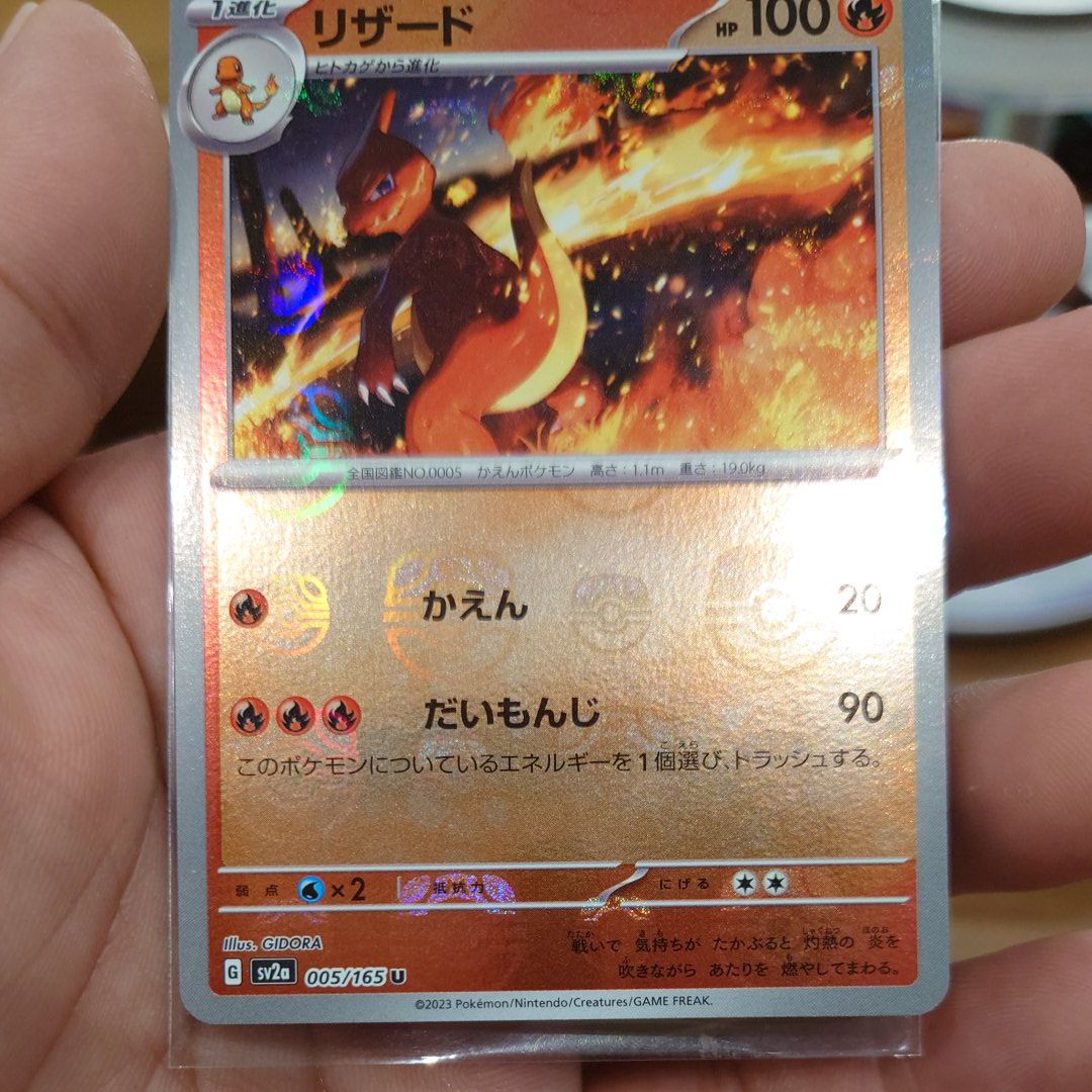 リザード U: マスターボールミラー[SV2a 005/165](強化拡張パック「ポケモンカード151」)