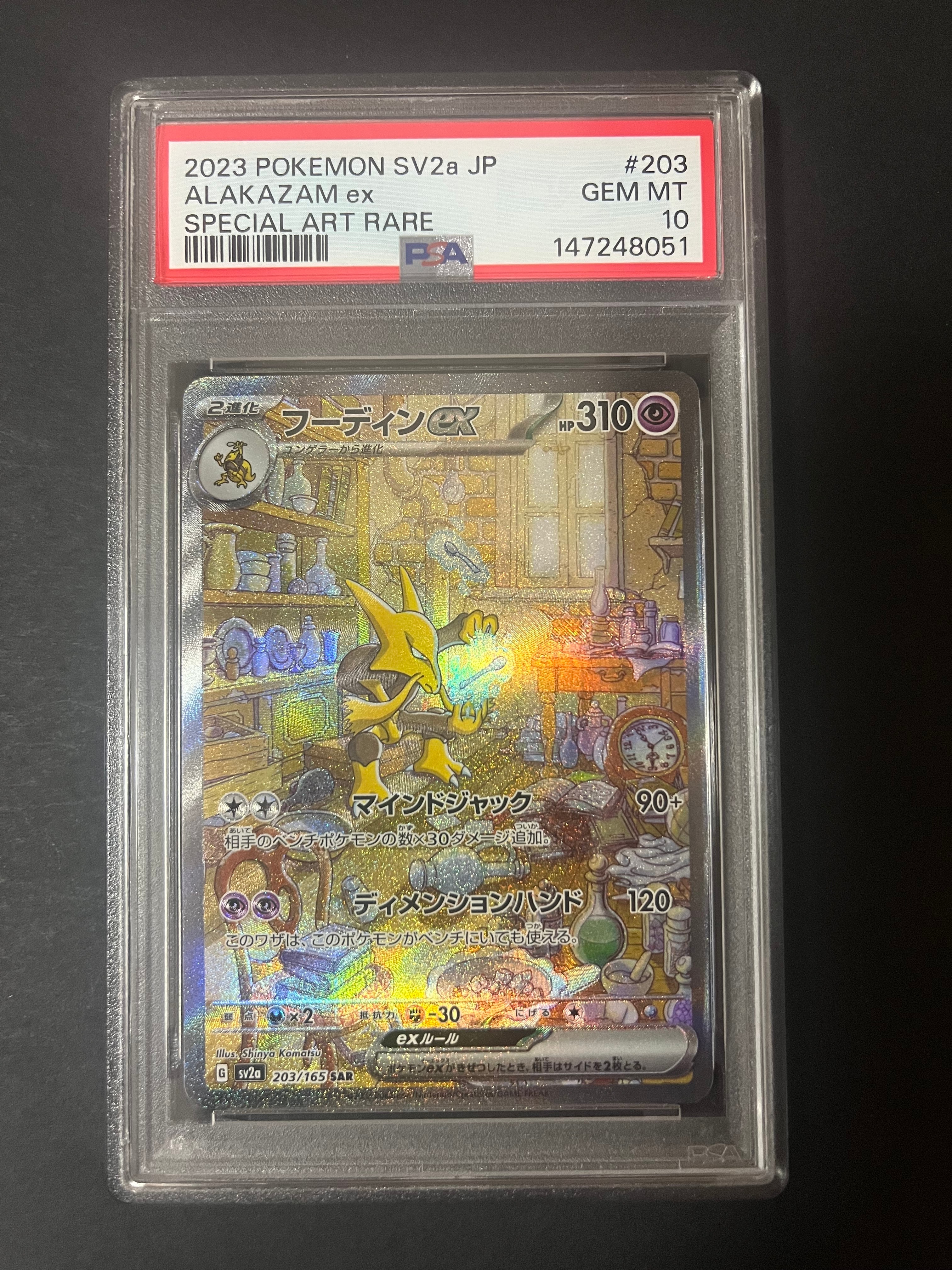 PSA10】フーディンex SAR[SV2a 203/165](強化拡張パック「ポケモン